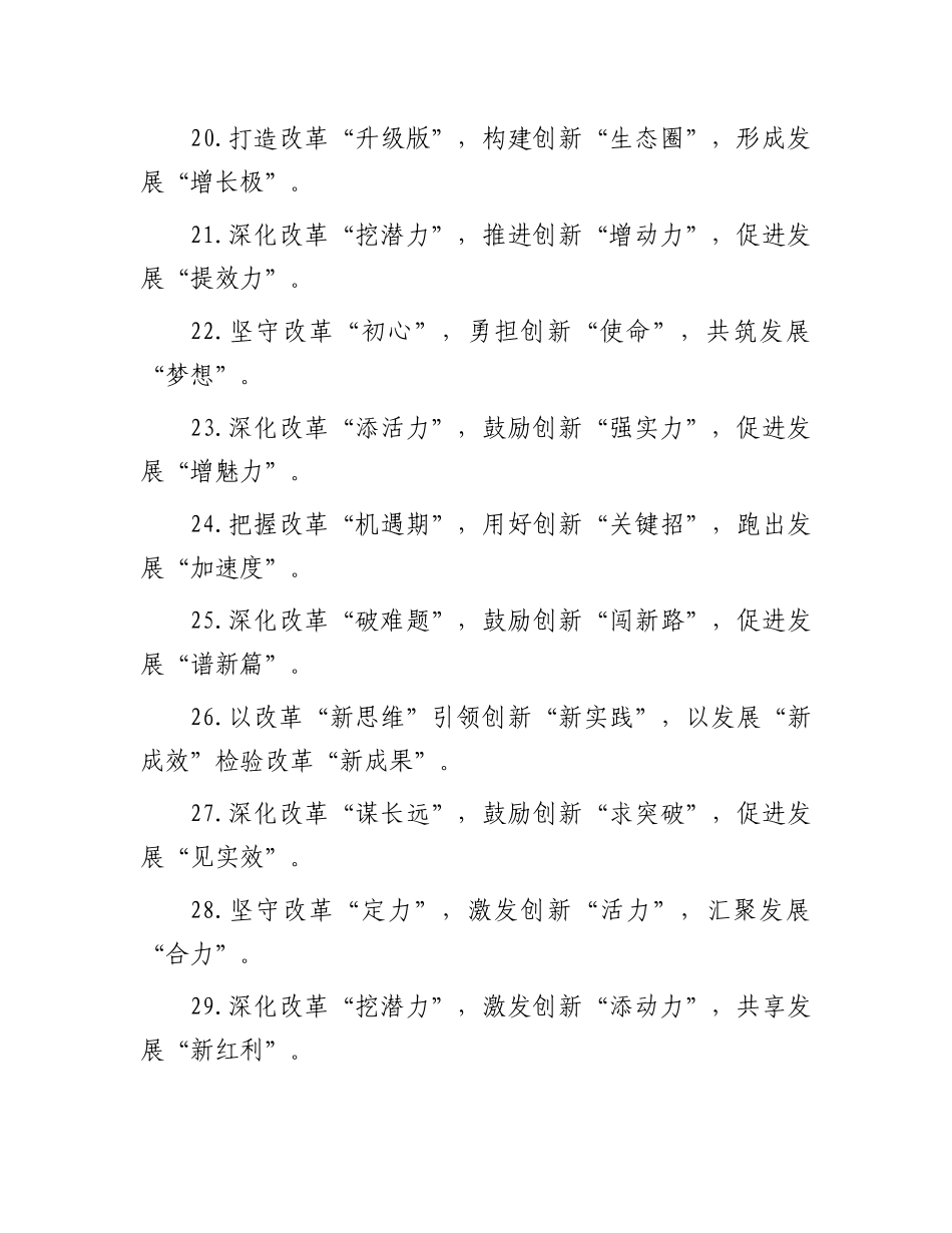 “改革创新”类排比金句40例.docx_第3页