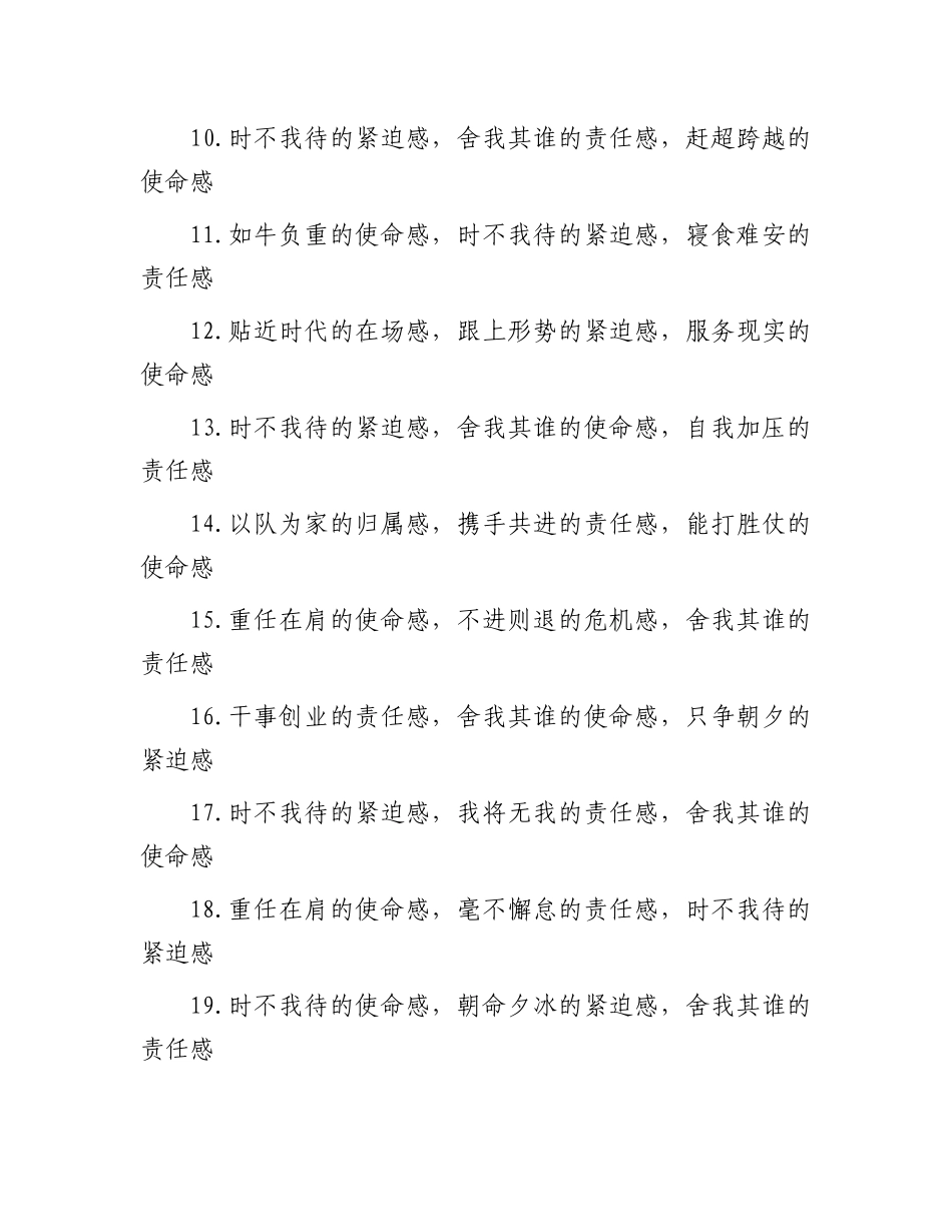 “感”字型排比金句30例.docx_第2页