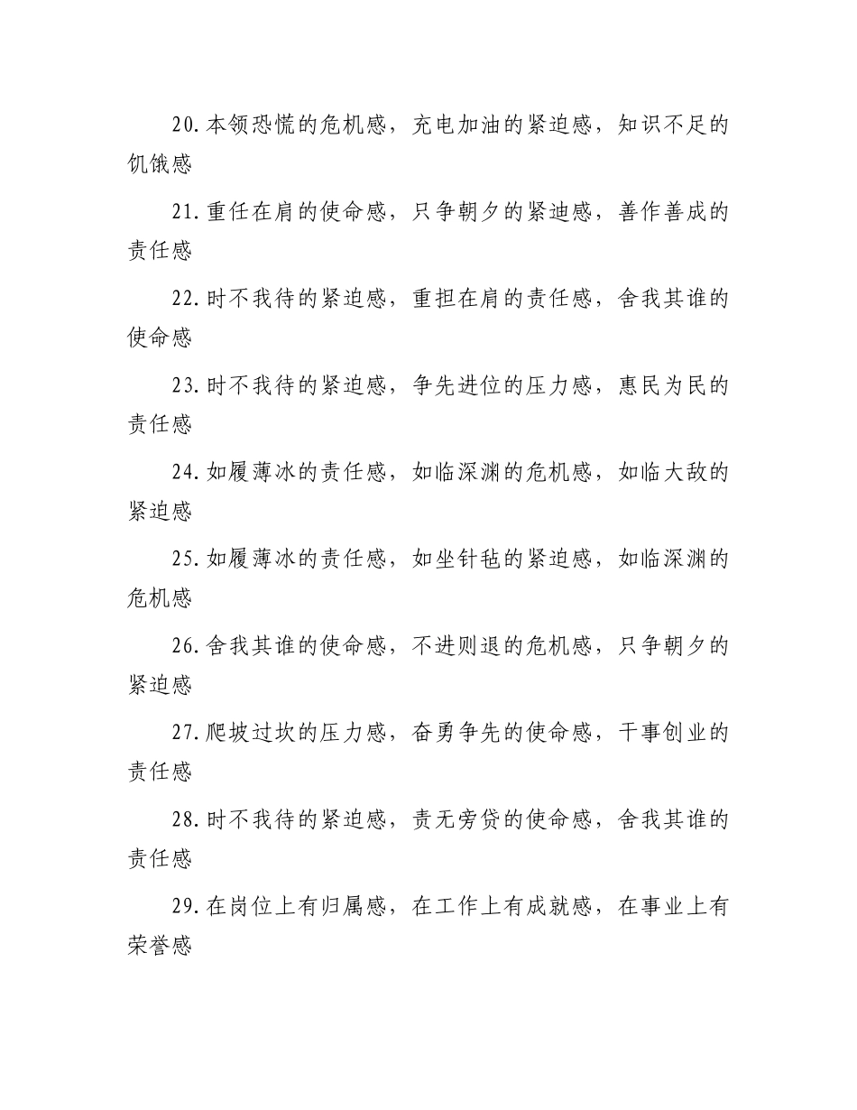“感”字型排比金句30例.docx_第3页
