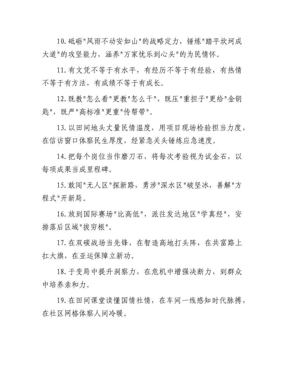 “干部培养”类排比金句60例.docx_第2页