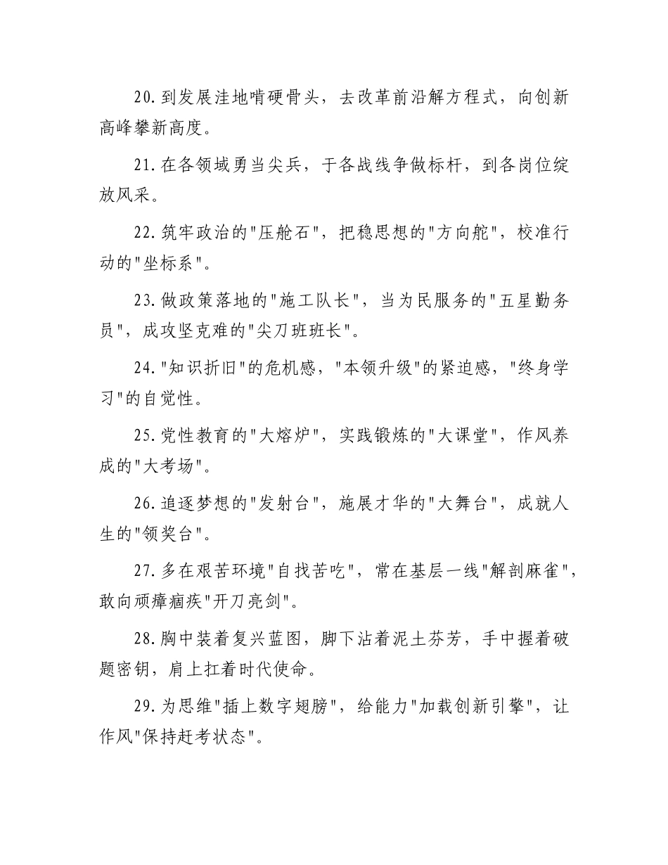 “干部培养”类排比金句60例.docx_第3页