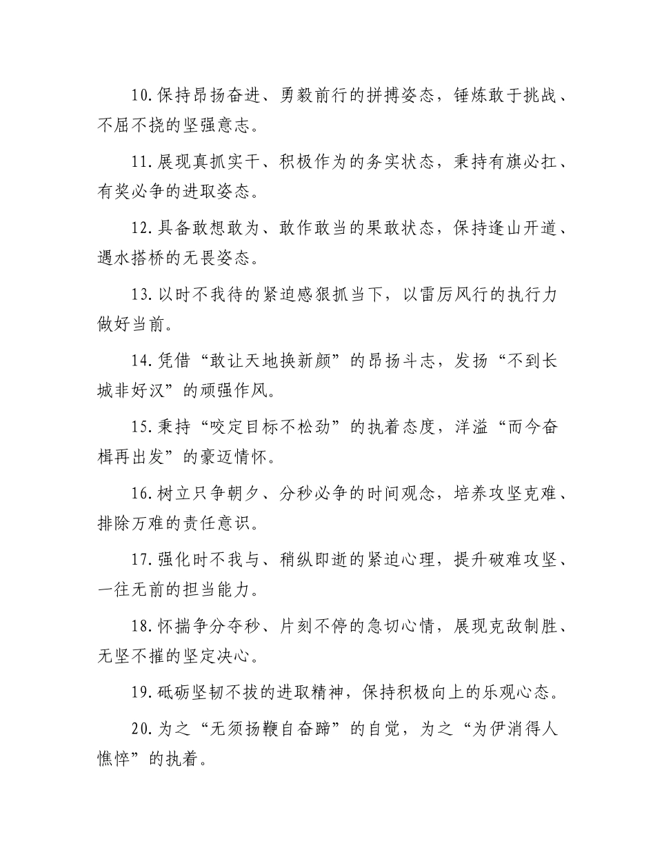 “干事创业”类过渡金句40例.docx_第2页
