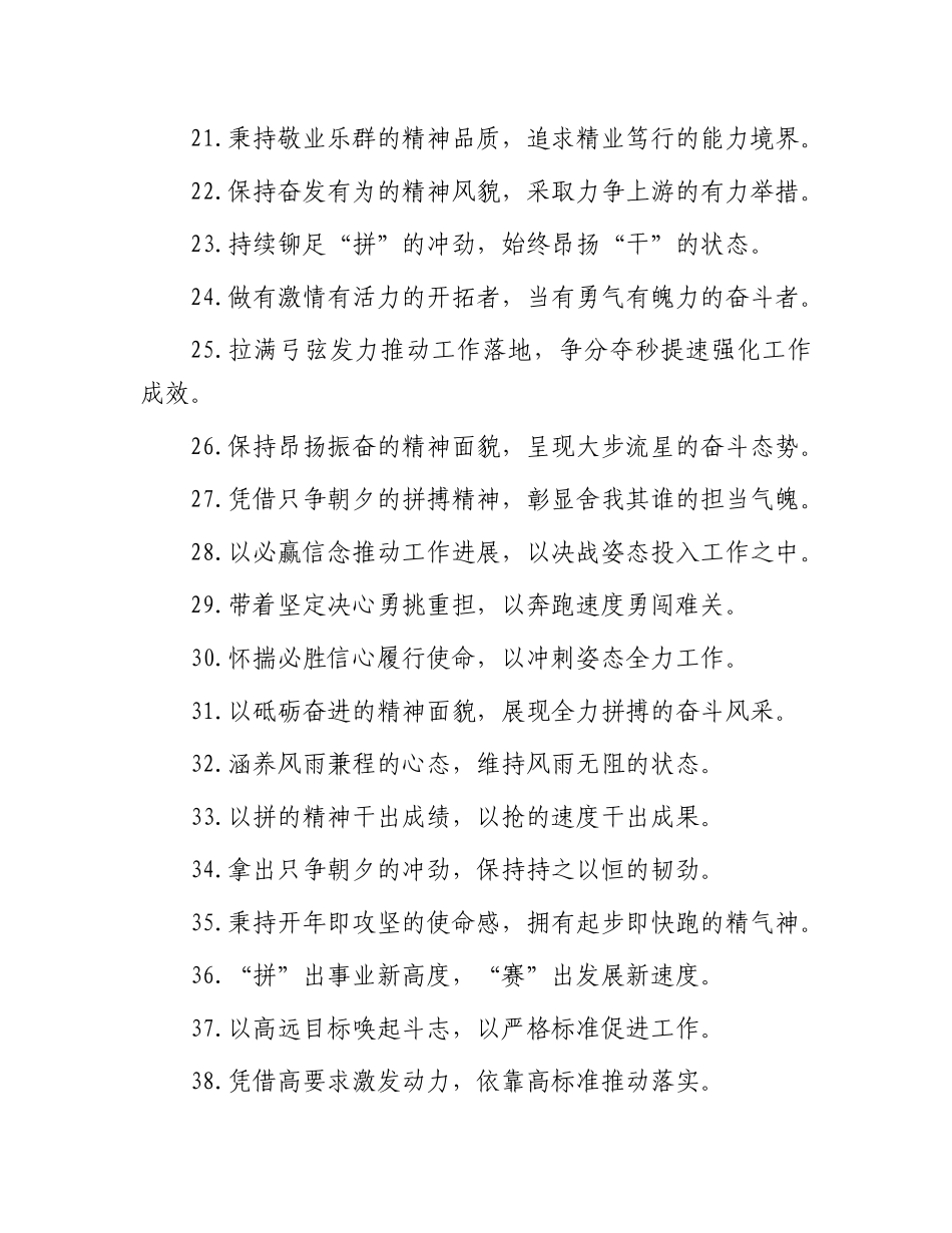 “干事创业”类过渡金句40例.docx_第3页