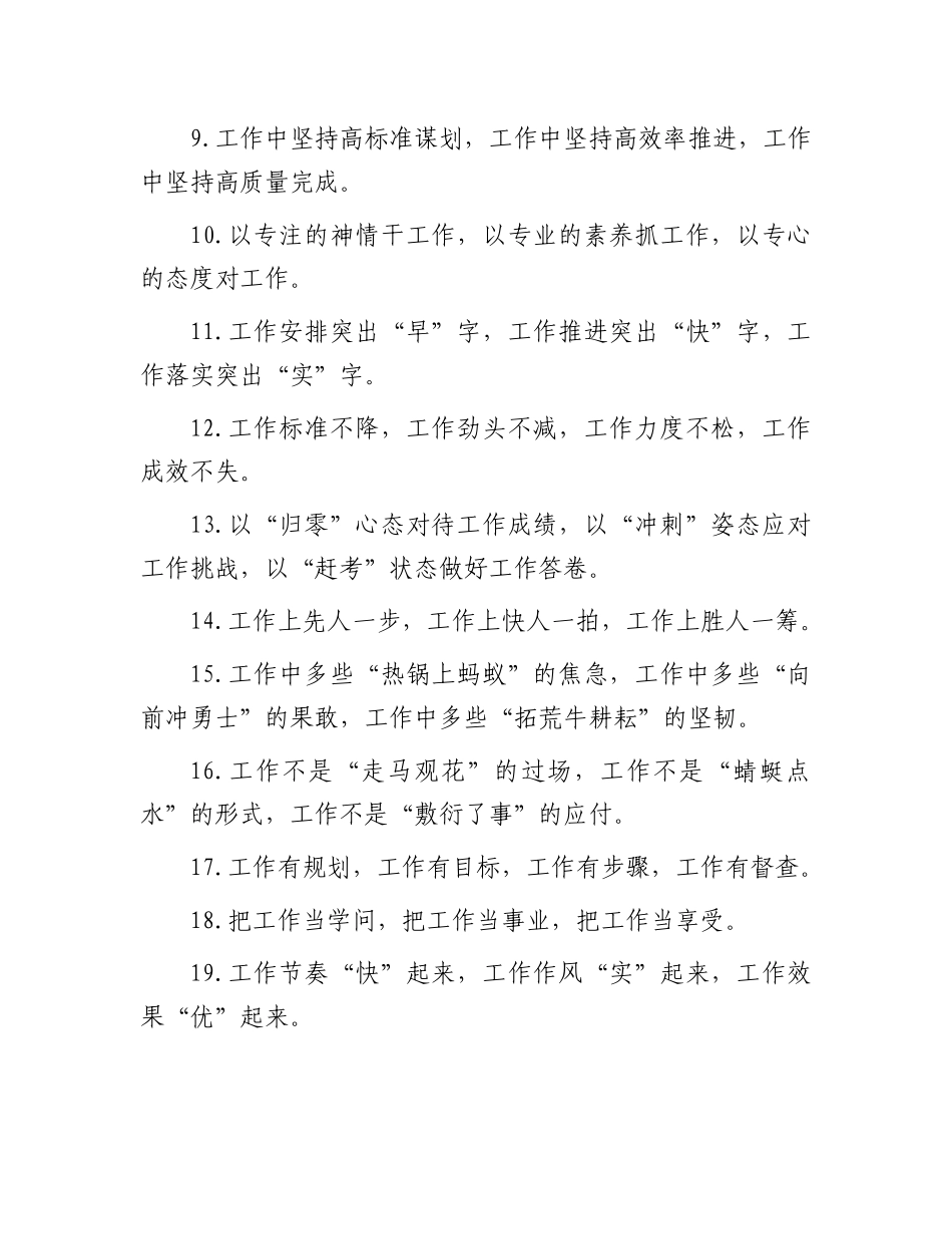 “工作状态”类排比金句30例.docx_第2页