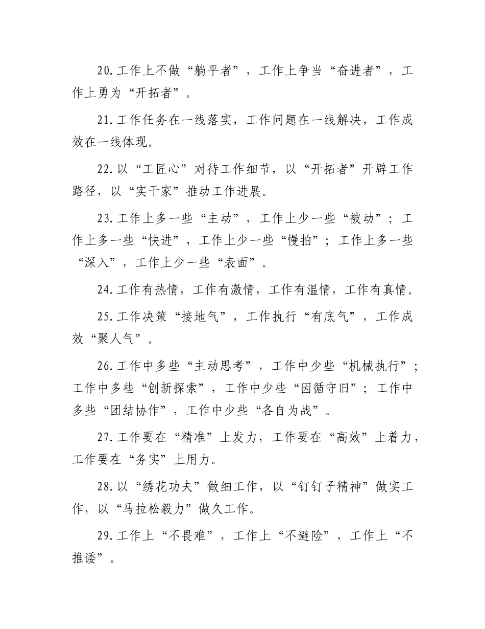 “工作状态”类排比金句30例.docx_第3页