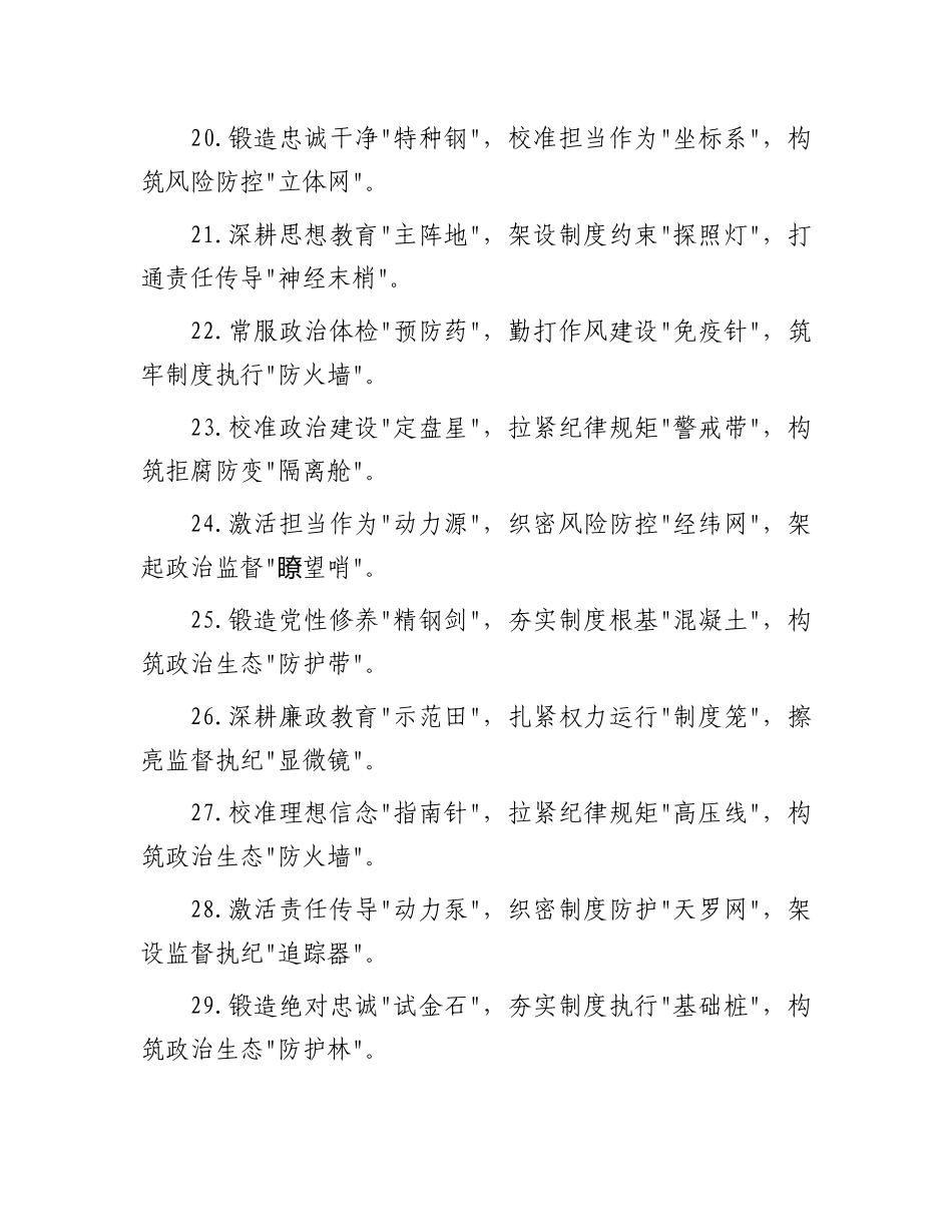 “管X治X”类排比金句30组.docx_第3页
