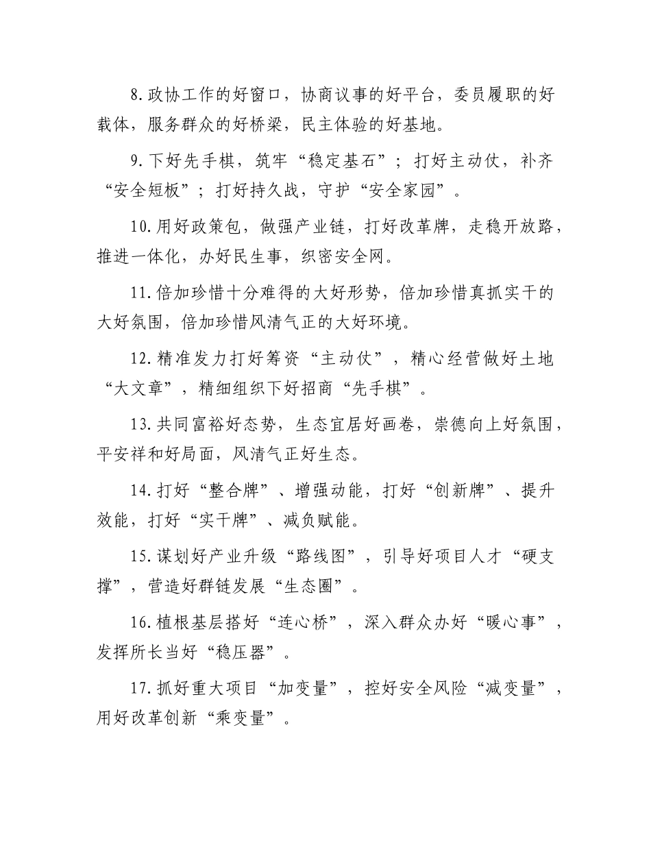 “好”字型排比句（2025年6月14日）.docx_第2页