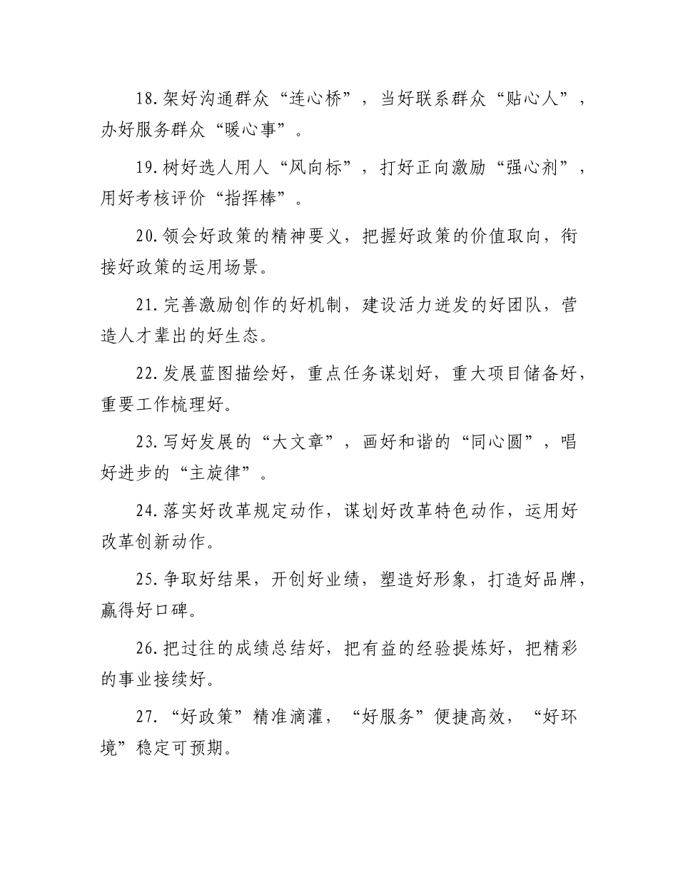 “好”字型排比句（2025年6月14日）.docx_第3页