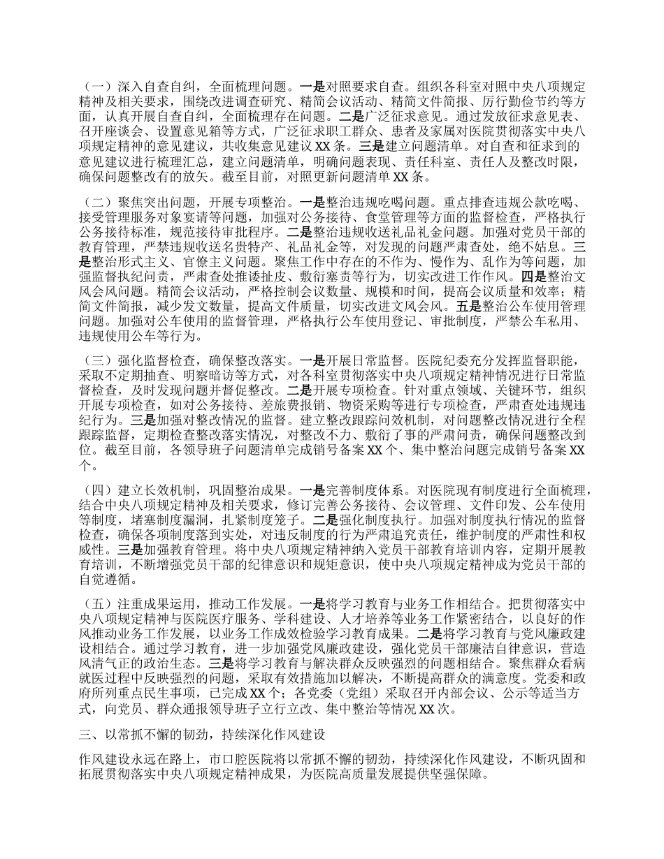 “回头看”报告：以抓铁有痕的决心，推动中央BXGD精神落地生根.docx_第2页