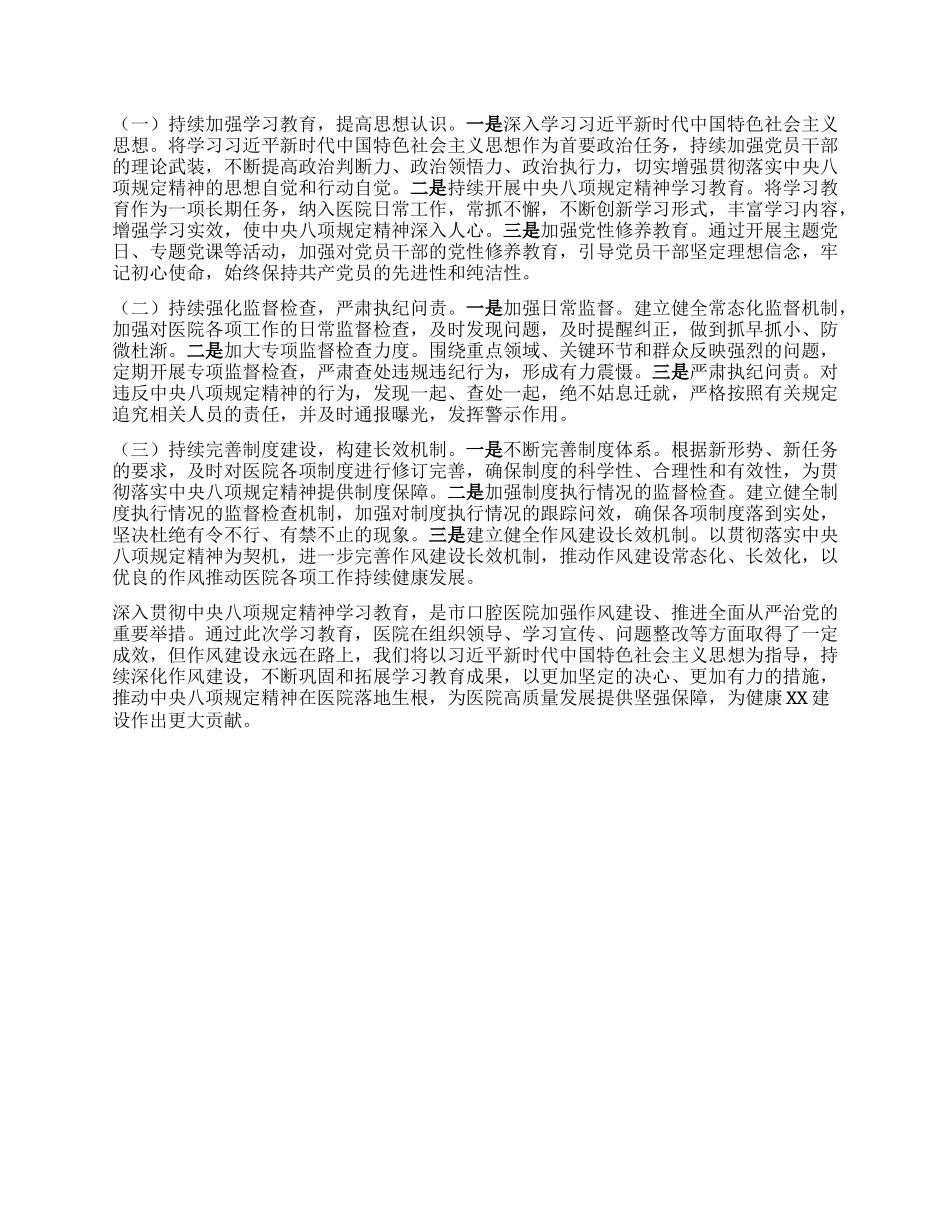 “回头看”报告：以抓铁有痕的决心，推动中央BXGD精神落地生根.docx_第3页