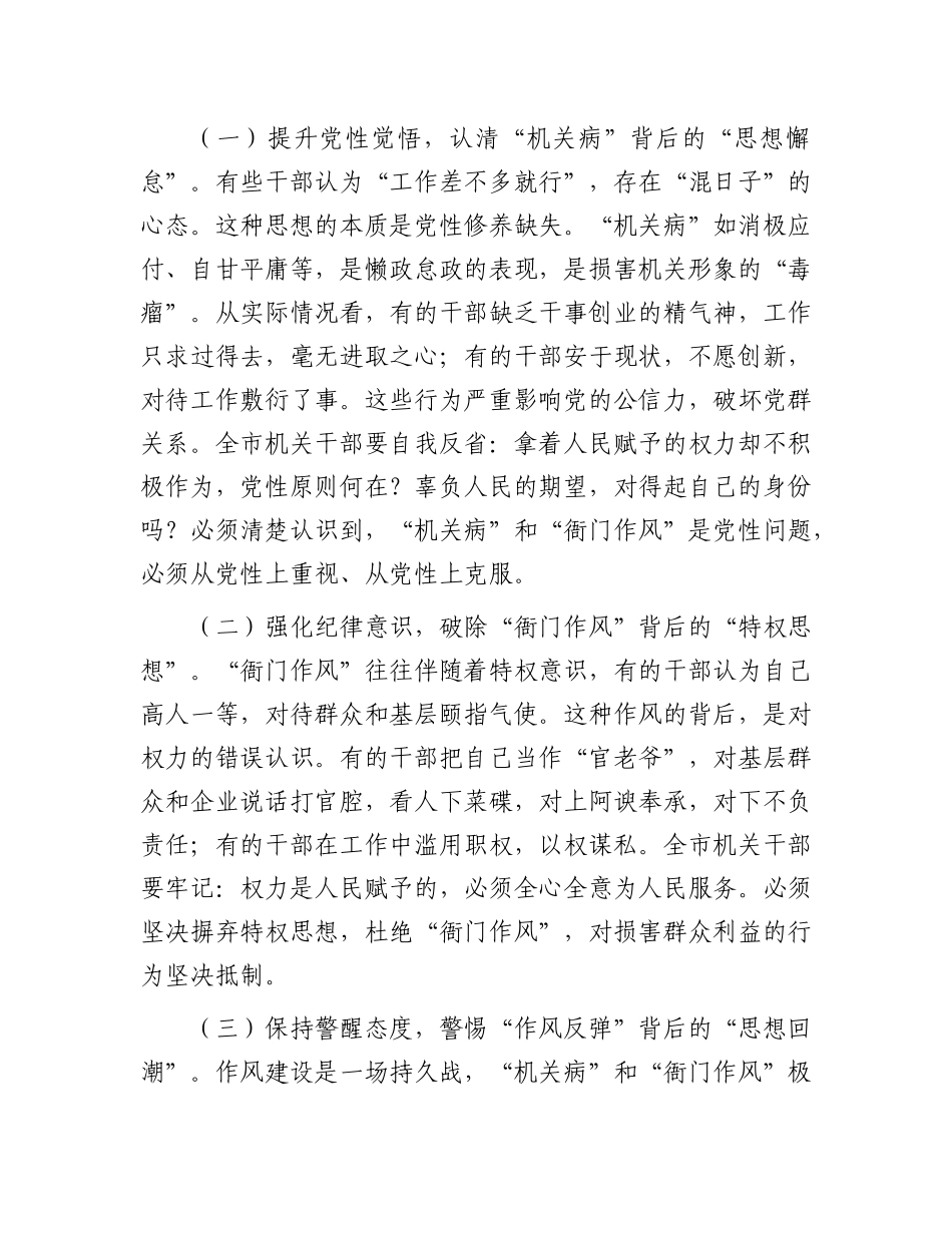 “机关病”和“衙门作风”专项整治工作动员部署讲话稿.docx_第2页