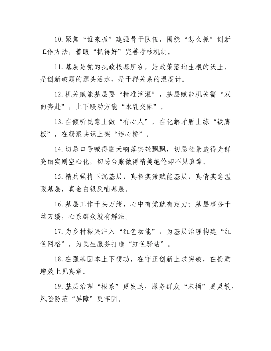 “基层X建”类排比金句40例.docx_第2页