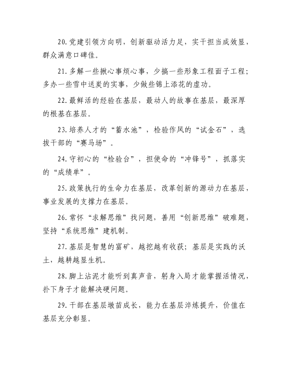 “基层X建”类排比金句40例.docx_第3页