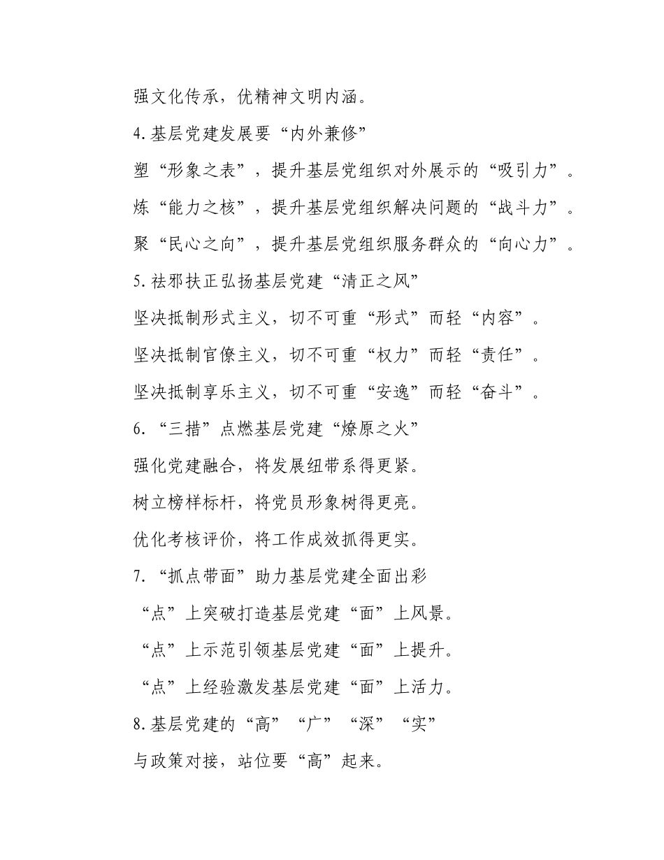 “基层X建”类写作小标题20组.docx_第2页