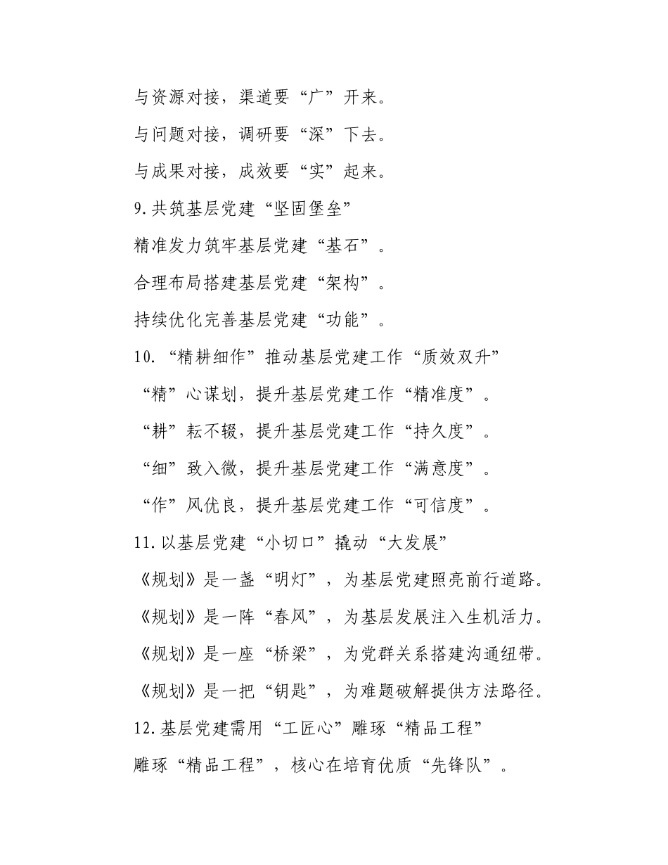 “基层X建”类写作小标题20组.docx_第3页