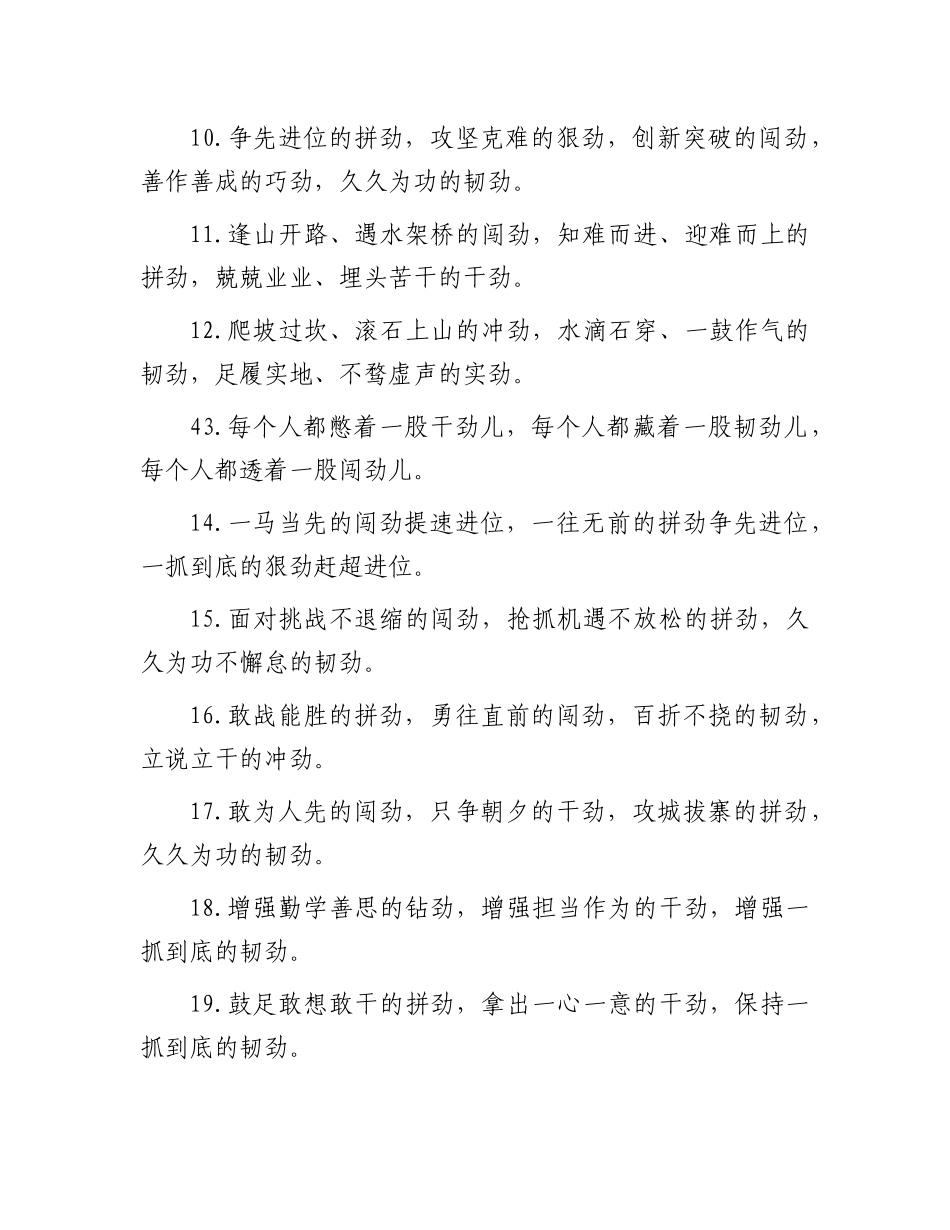 “劲”字型排比句（2025年4月27日）.docx_第2页