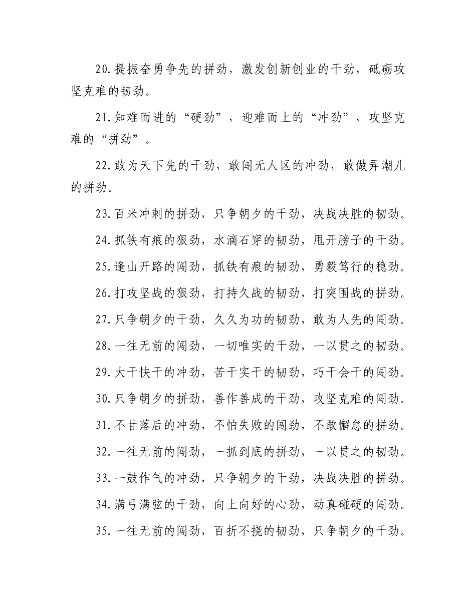 “劲”字型排比句（2025年4月27日）.docx_第3页