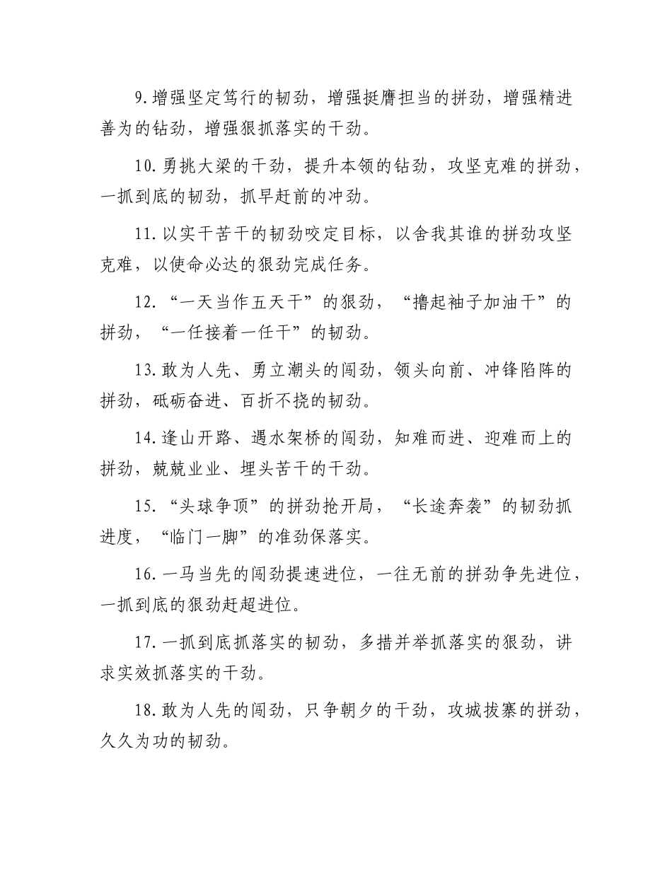 “劲”字型排比句（2025年8月17日）.docx_第2页