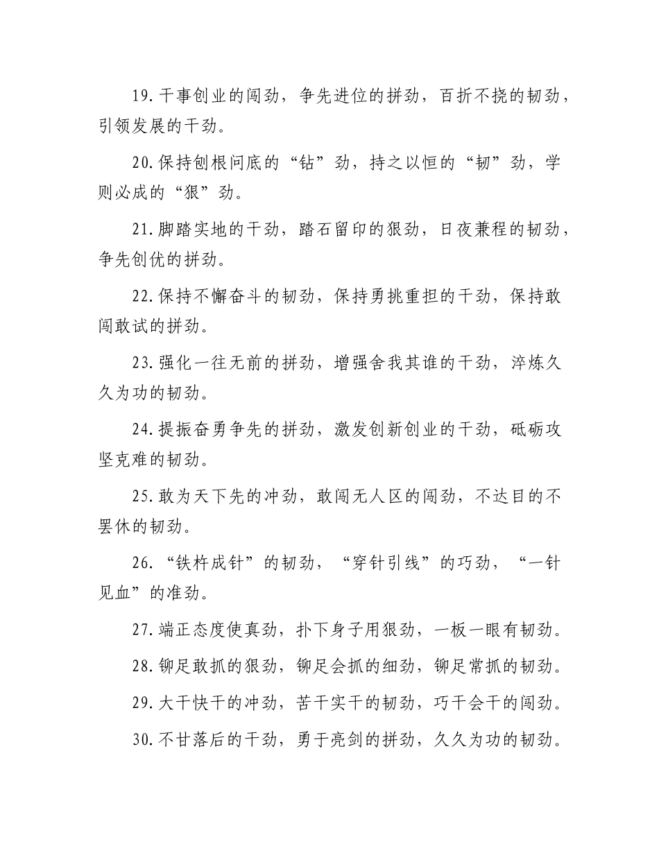 “劲”字型排比句（2025年8月17日）.docx_第3页