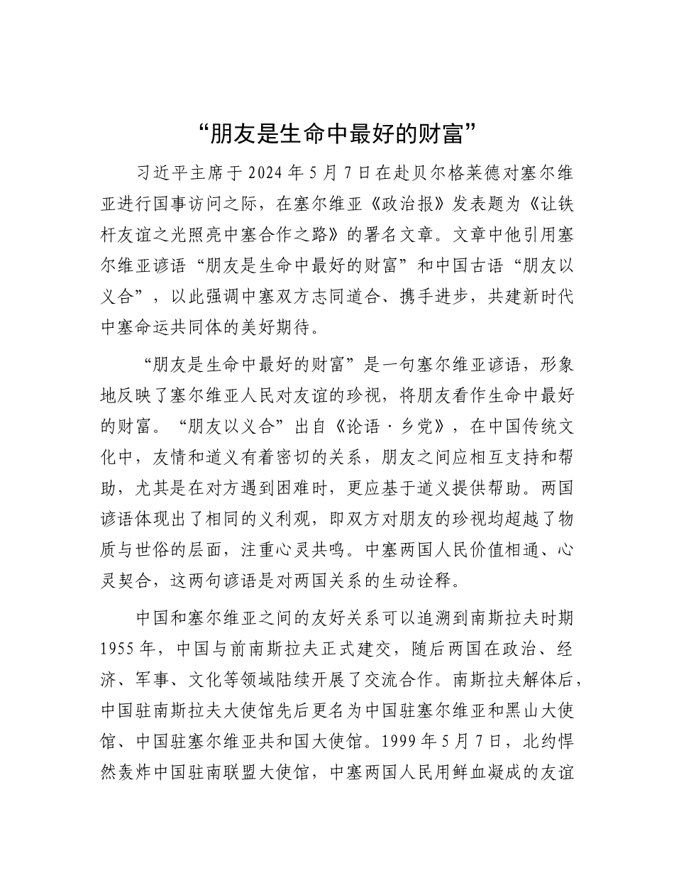 “朋友是生命中最好的财富”.docx_第1页