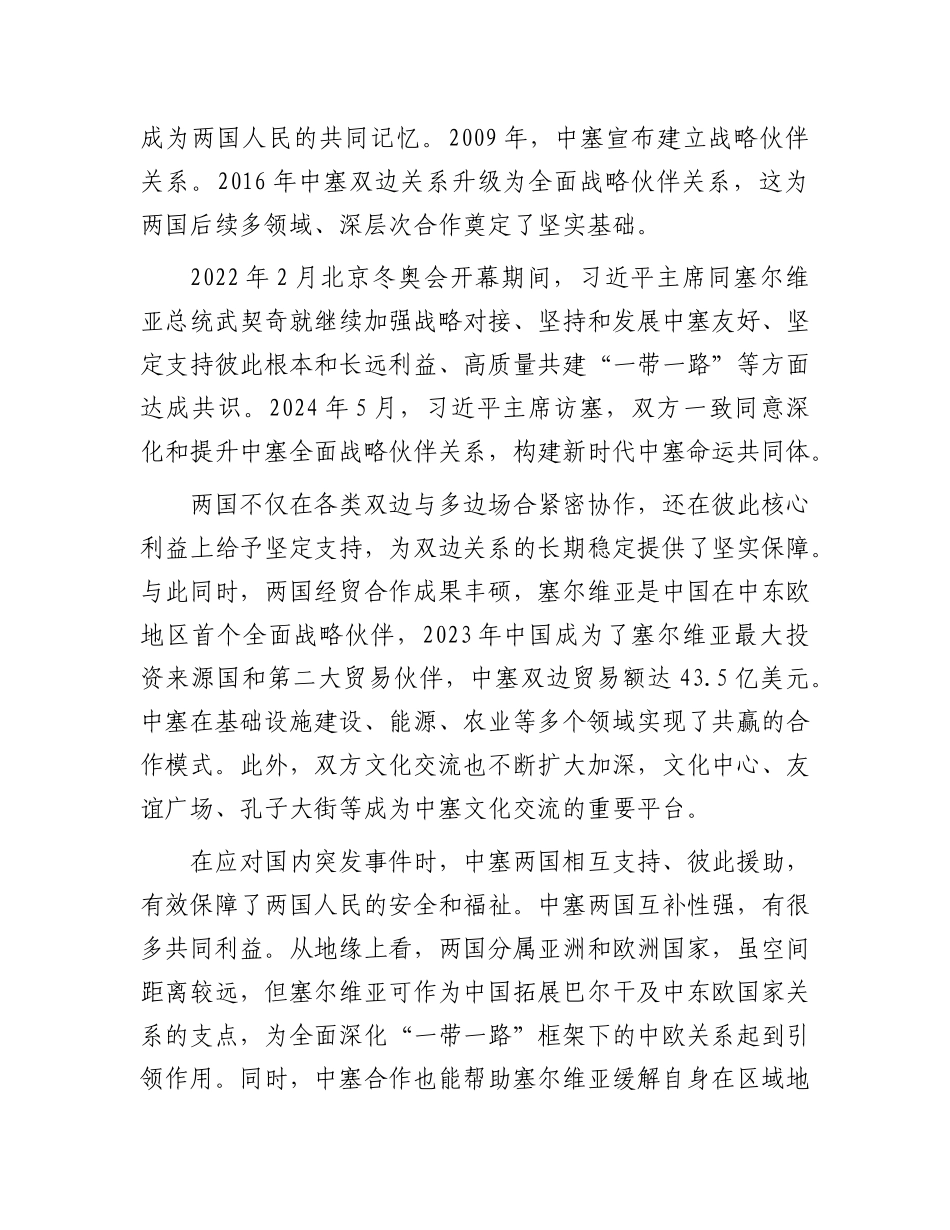 “朋友是生命中最好的财富”.docx_第2页