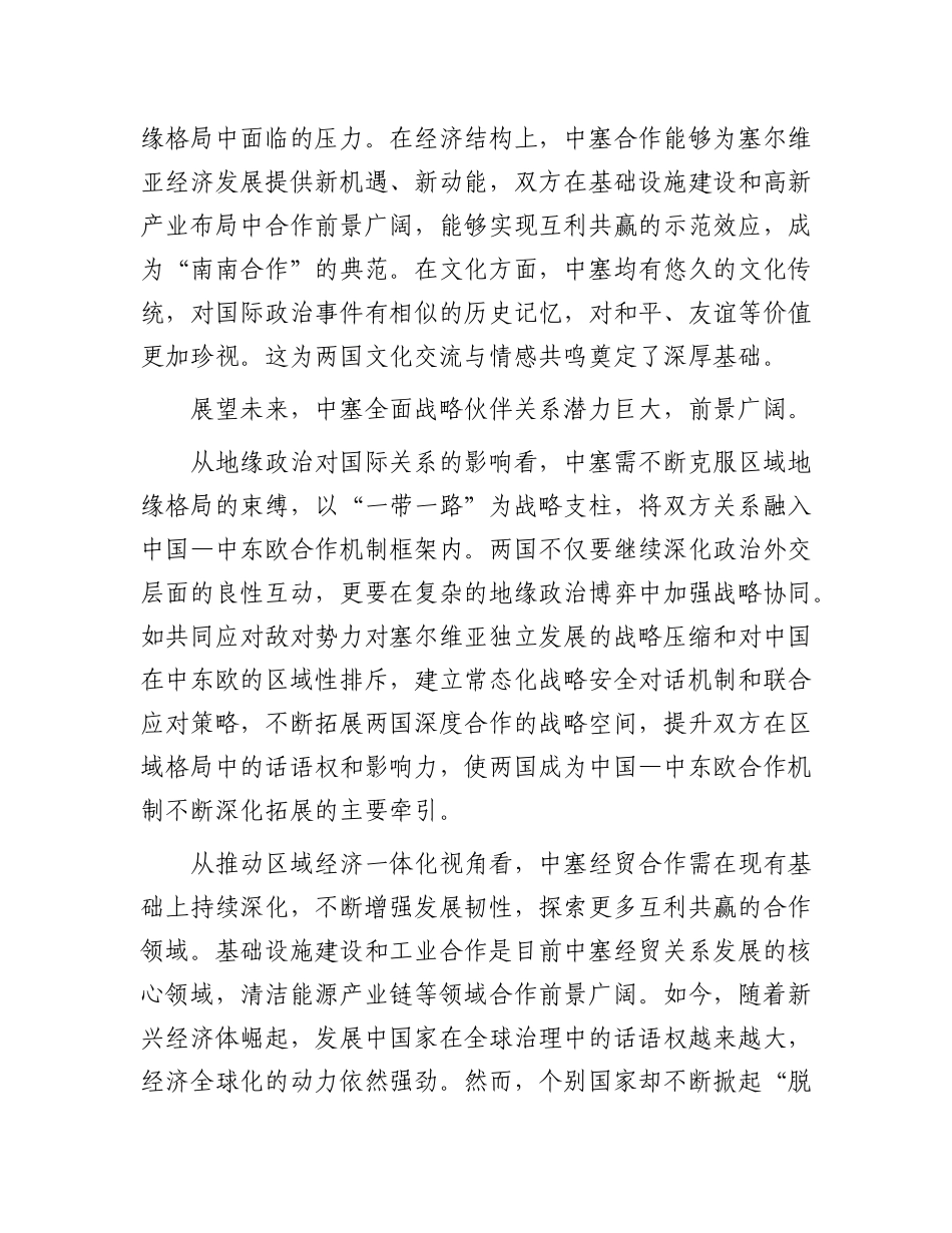 “朋友是生命中最好的财富”.docx_第3页