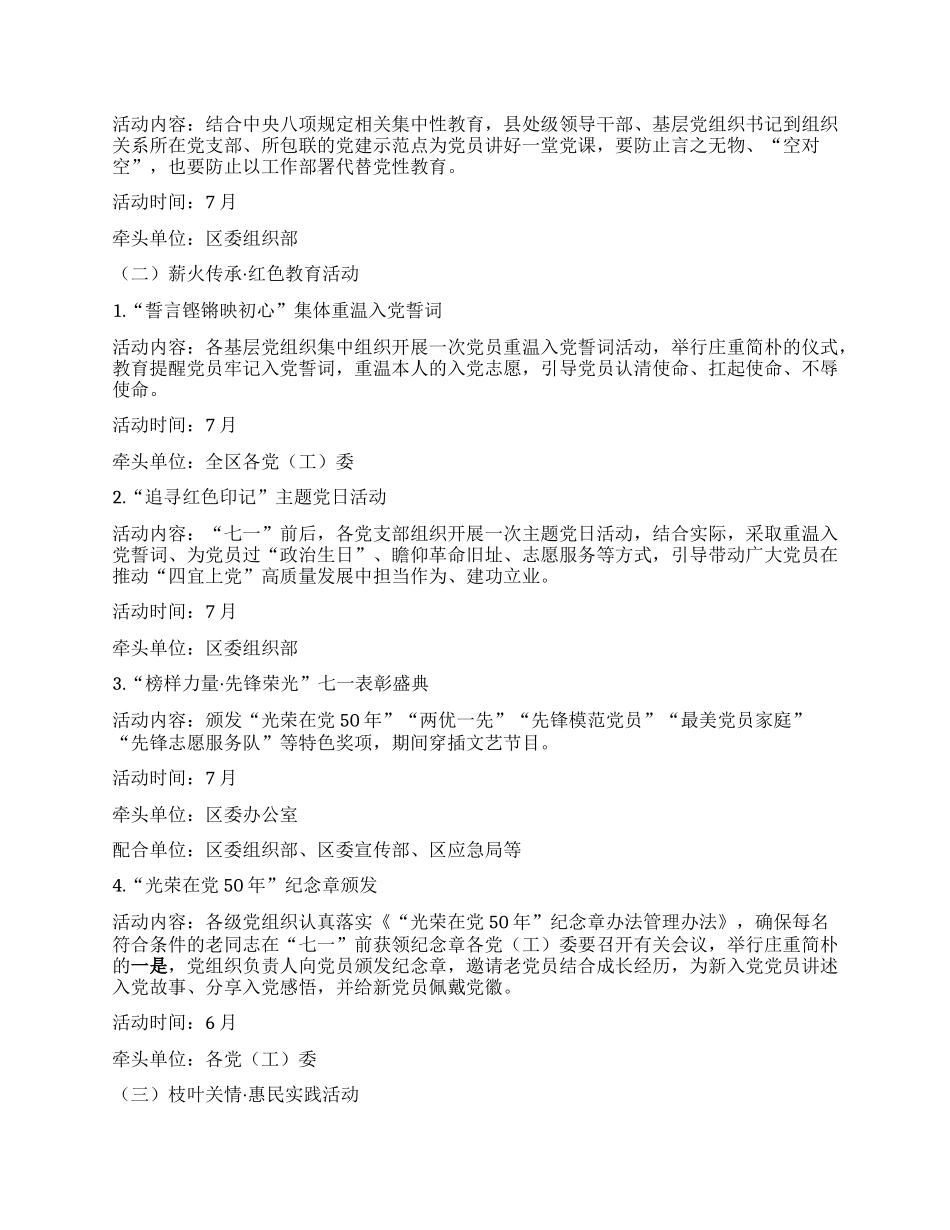 “七一”X建系列活动方案.docx_第2页
