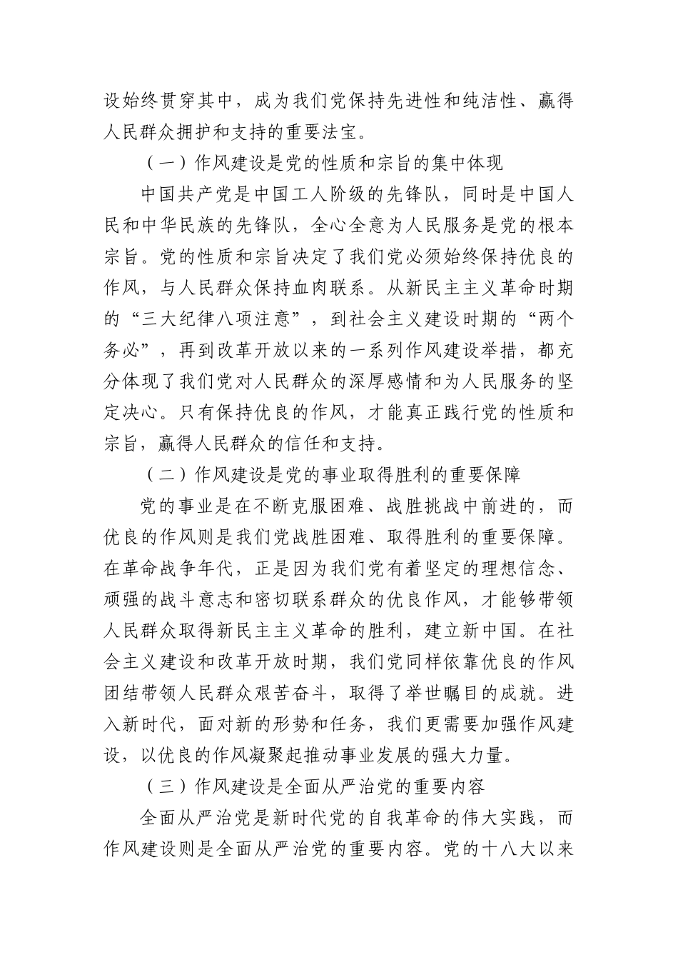 “七一”X课：传承红色基因，加强作风建设，在新时代新征程上展现市直机关新作为.docx_第2页