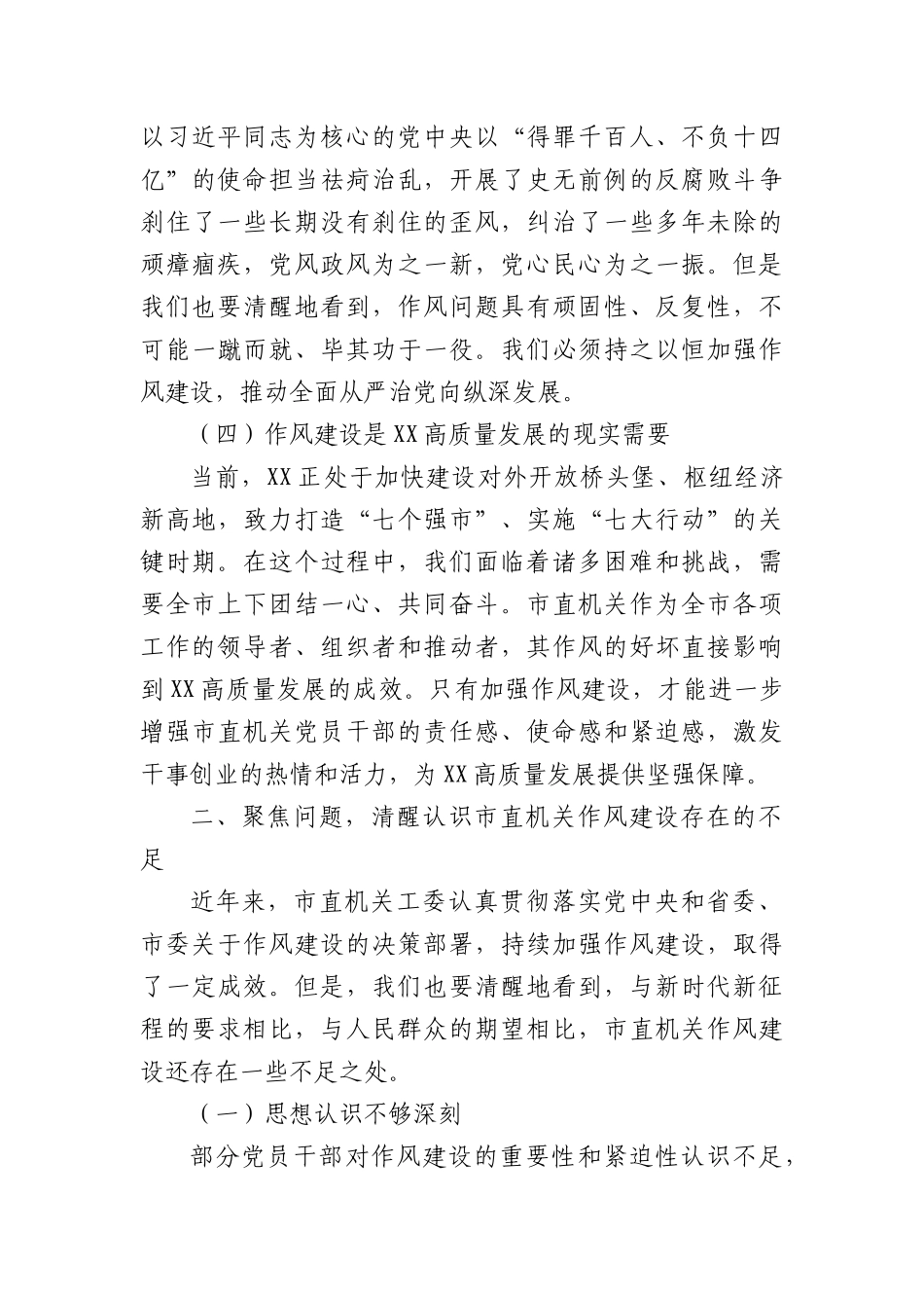 “七一”X课：传承红色基因，加强作风建设，在新时代新征程上展现市直机关新作为.docx_第3页