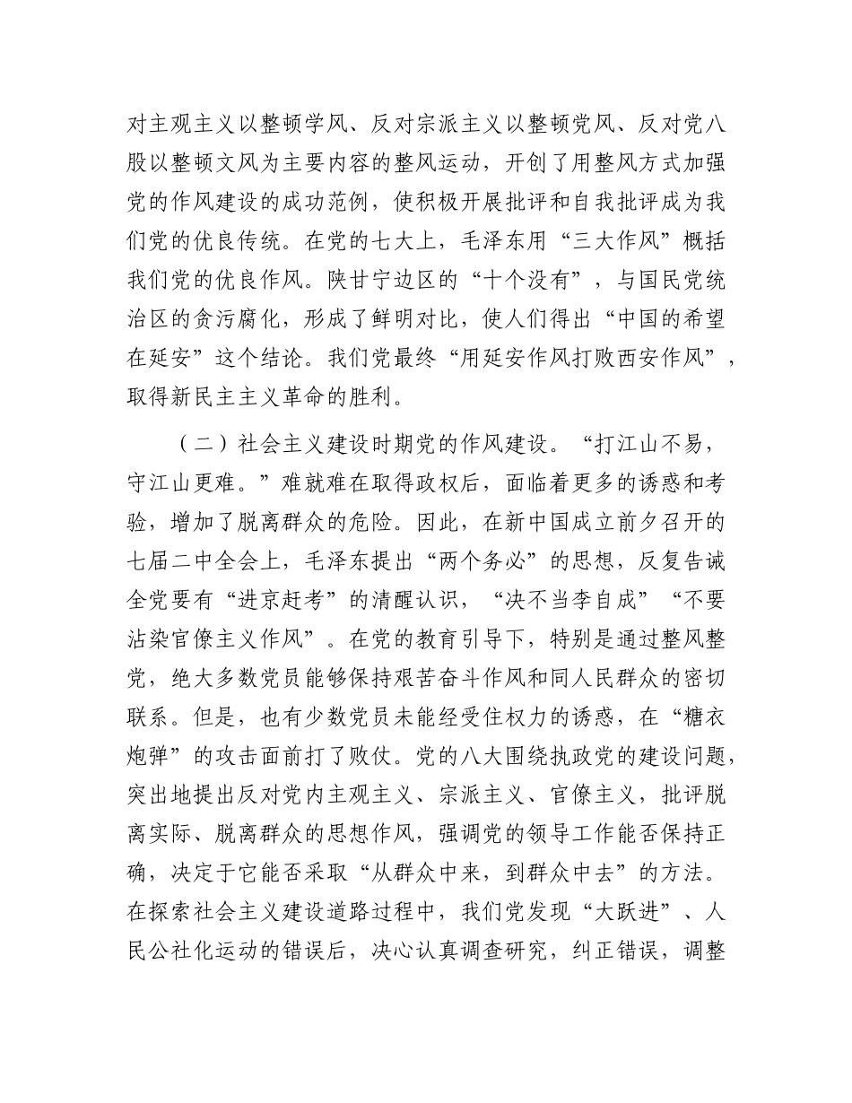 “七一”X课：从X史中汲取智慧和力量，一以贯之抓好X的作风建设.docx_第2页