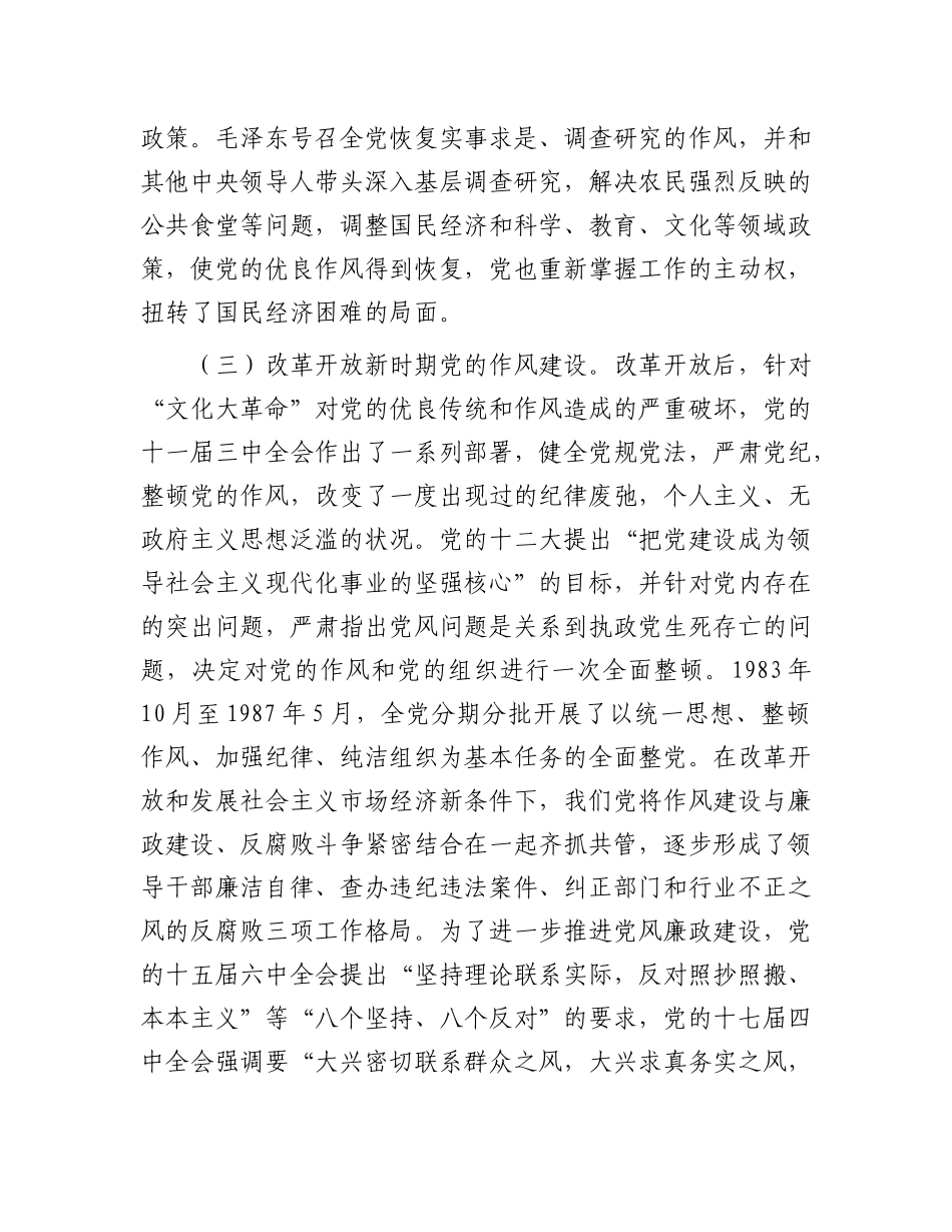 “七一”X课：从X史中汲取智慧和力量，一以贯之抓好X的作风建设.docx_第3页