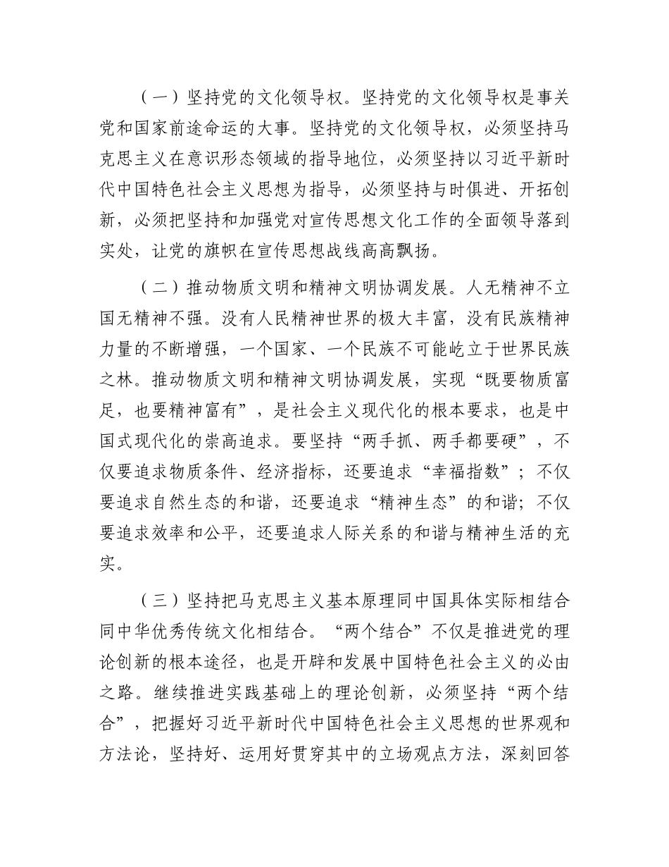 “七一”X课：奋力谱写文化强市建设新篇章.docx_第2页