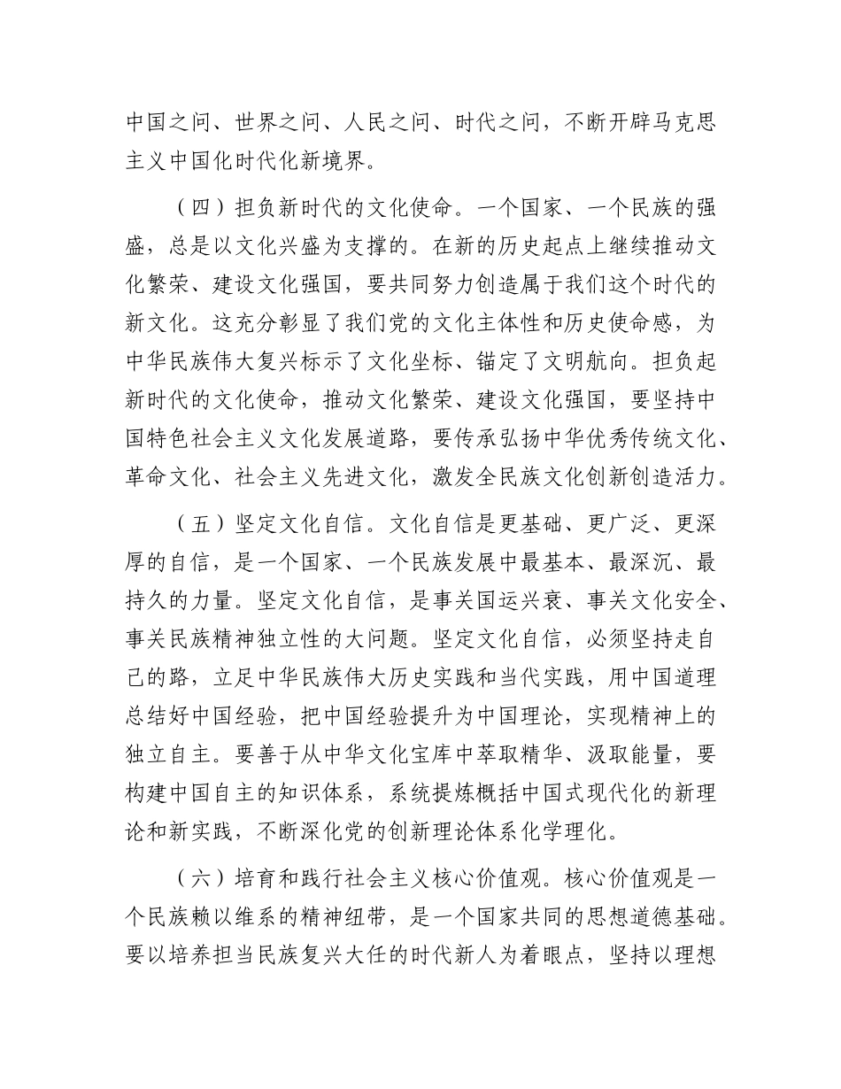 “七一”X课：奋力谱写文化强市建设新篇章.docx_第3页