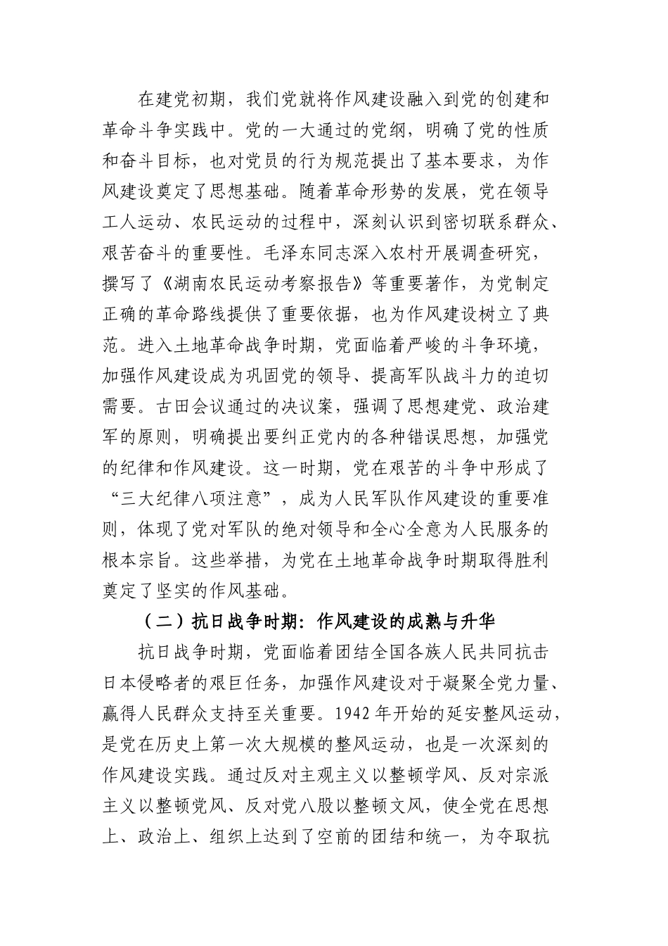 “七一”X课：赓续红色血脉，锤炼优良作风，以机关X建高质量发展引领保障全市高质量发展行稳致远（9394字）.docx_第2页