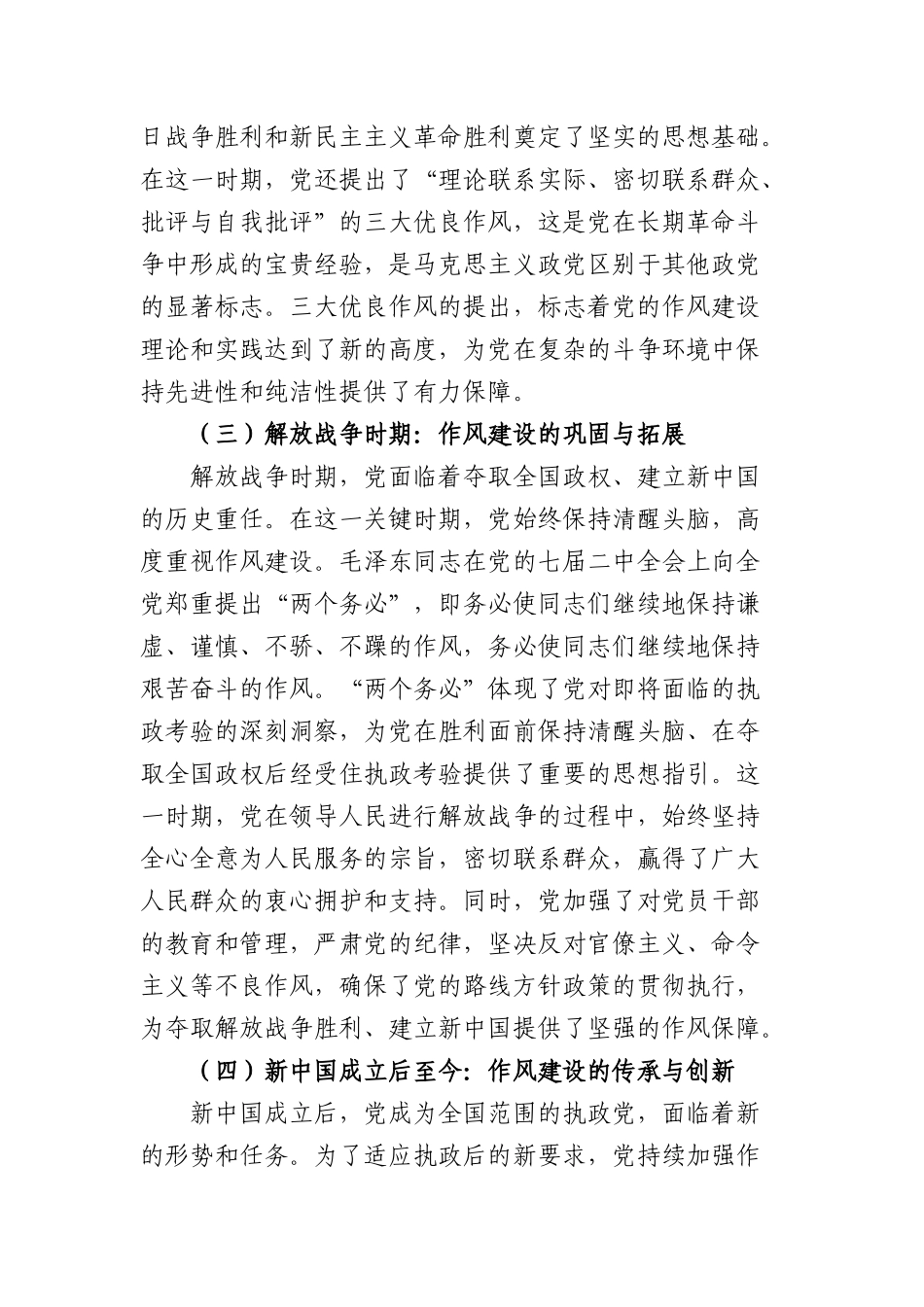 “七一”X课：赓续红色血脉，锤炼优良作风，以机关X建高质量发展引领保障全市高质量发展行稳致远（9394字）.docx_第3页
