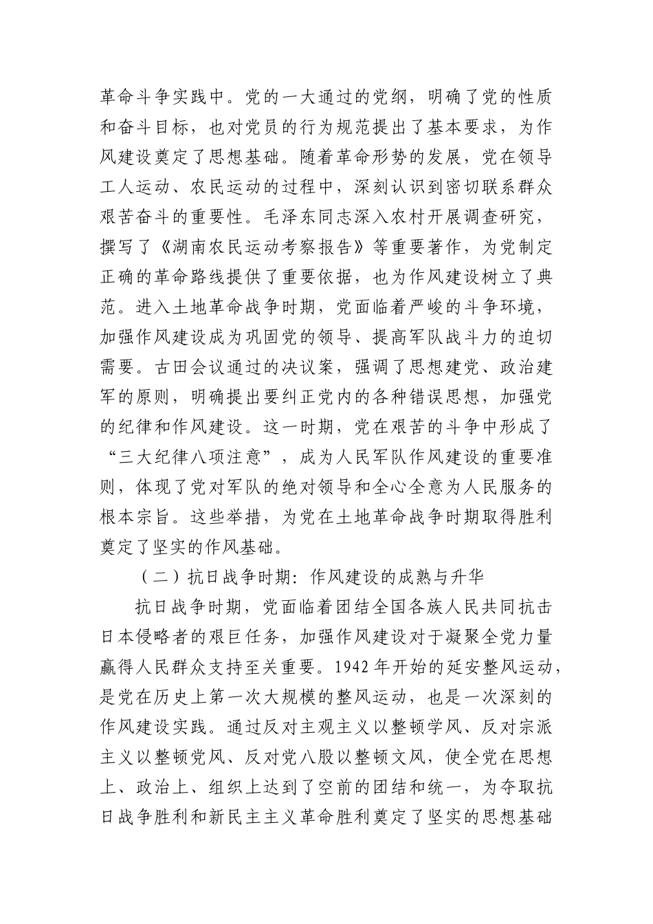 “七一”X课：赓续红色血脉，锤炼优良作风，以机关X建高质量发展引领保障全市高质量发展行稳致远.docx_第2页