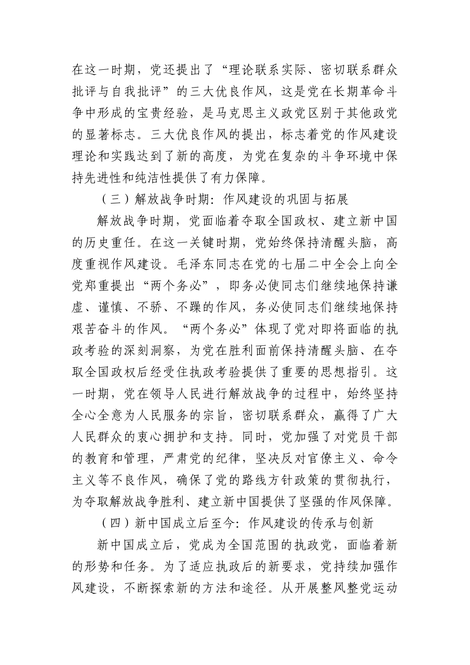 “七一”X课：赓续红色血脉，锤炼优良作风，以机关X建高质量发展引领保障全市高质量发展行稳致远.docx_第3页