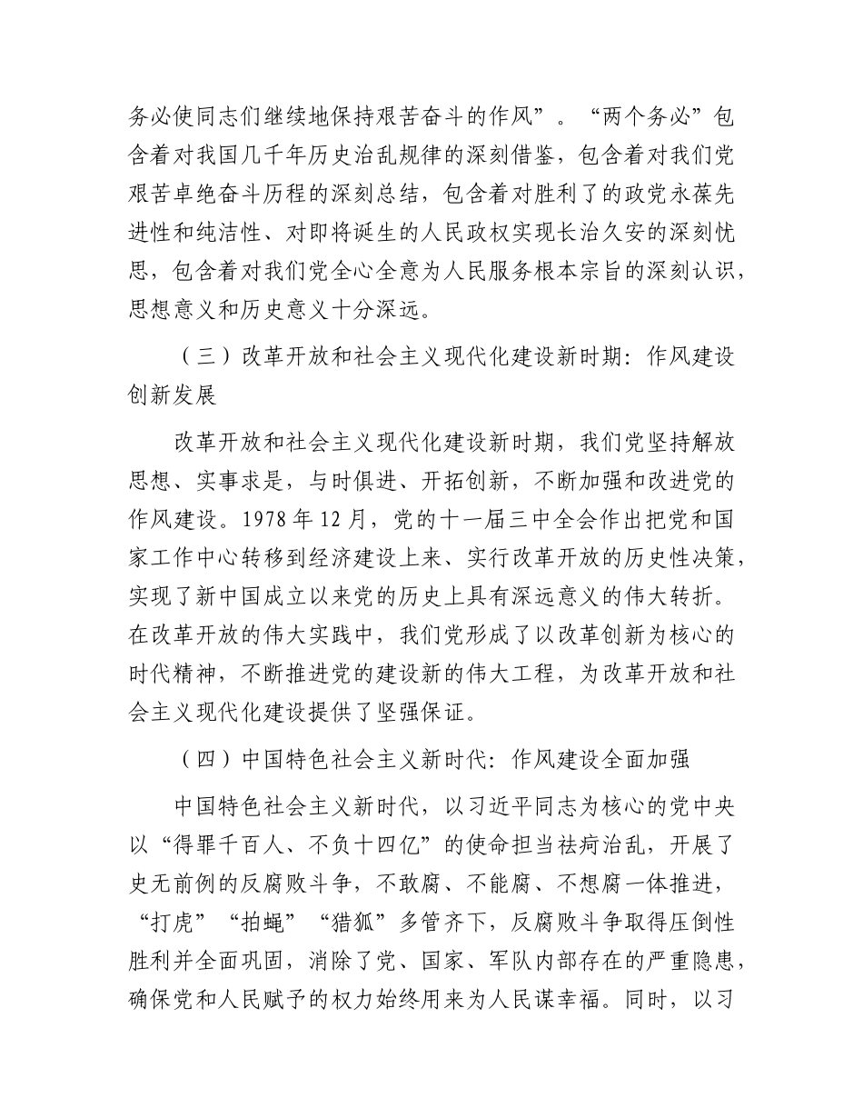 “七一”X课：赓续红色血脉，以作风建设新成效推动国企高质量发展.docx_第3页