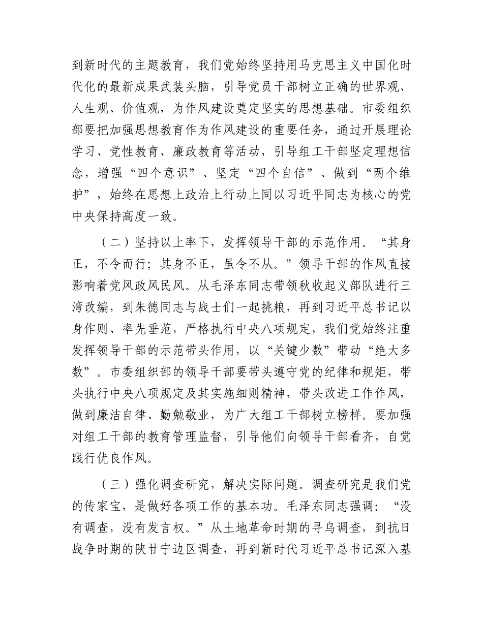 “七一”X课：汲取X史智慧力量，淬炼过硬组工作风.docx_第2页