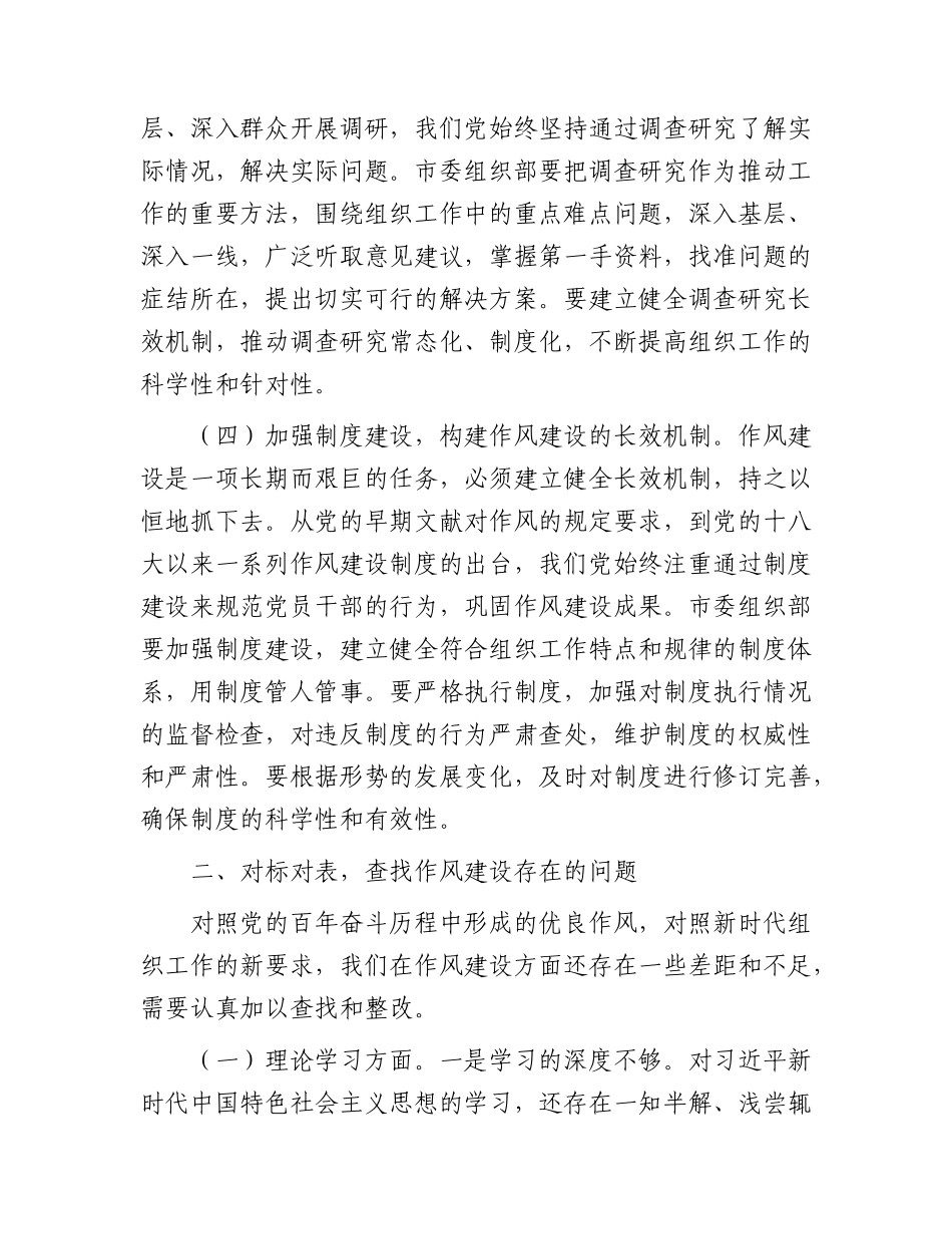 “七一”X课：汲取X史智慧力量，淬炼过硬组工作风.docx_第3页