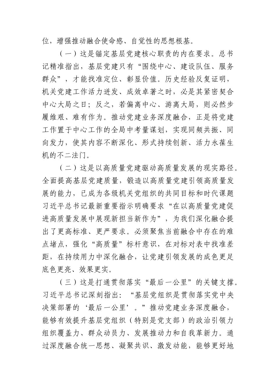 “七一”X课：坚持X建业务深度融合，以高质量X建引领保障我市高质量发展（3301字）.docx_第2页