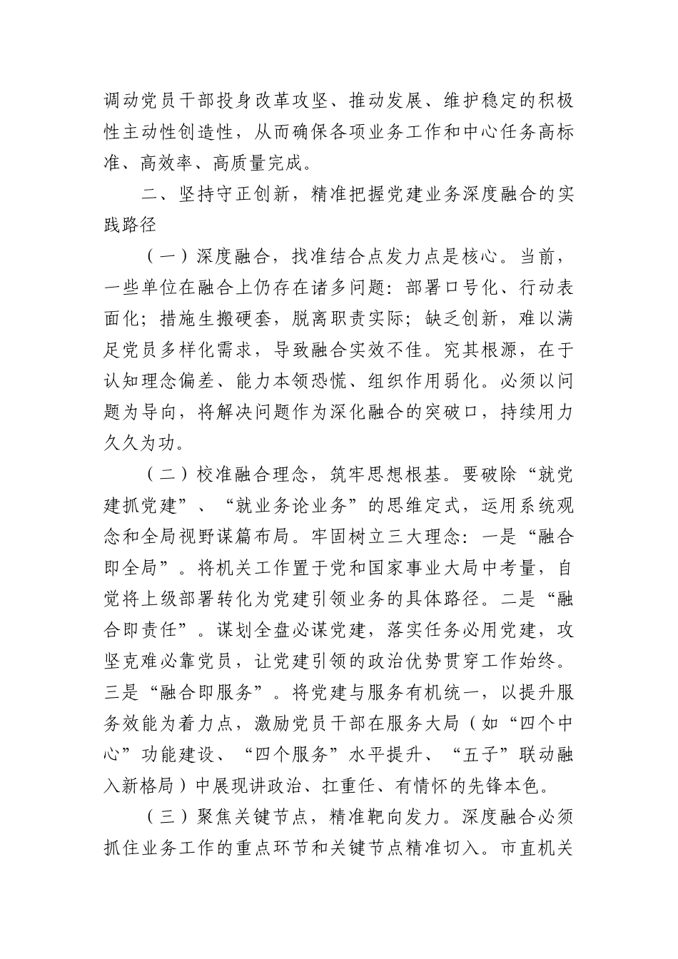 “七一”X课：坚持X建业务深度融合，以高质量X建引领保障我市高质量发展（3301字）.docx_第3页