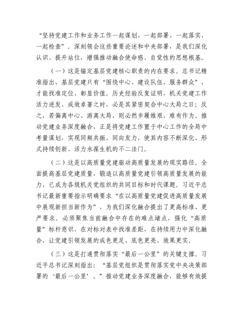 “七一”X课：坚持X建业务深度融合，以高质量X建引领保障我市高质量发展.docx_第2页