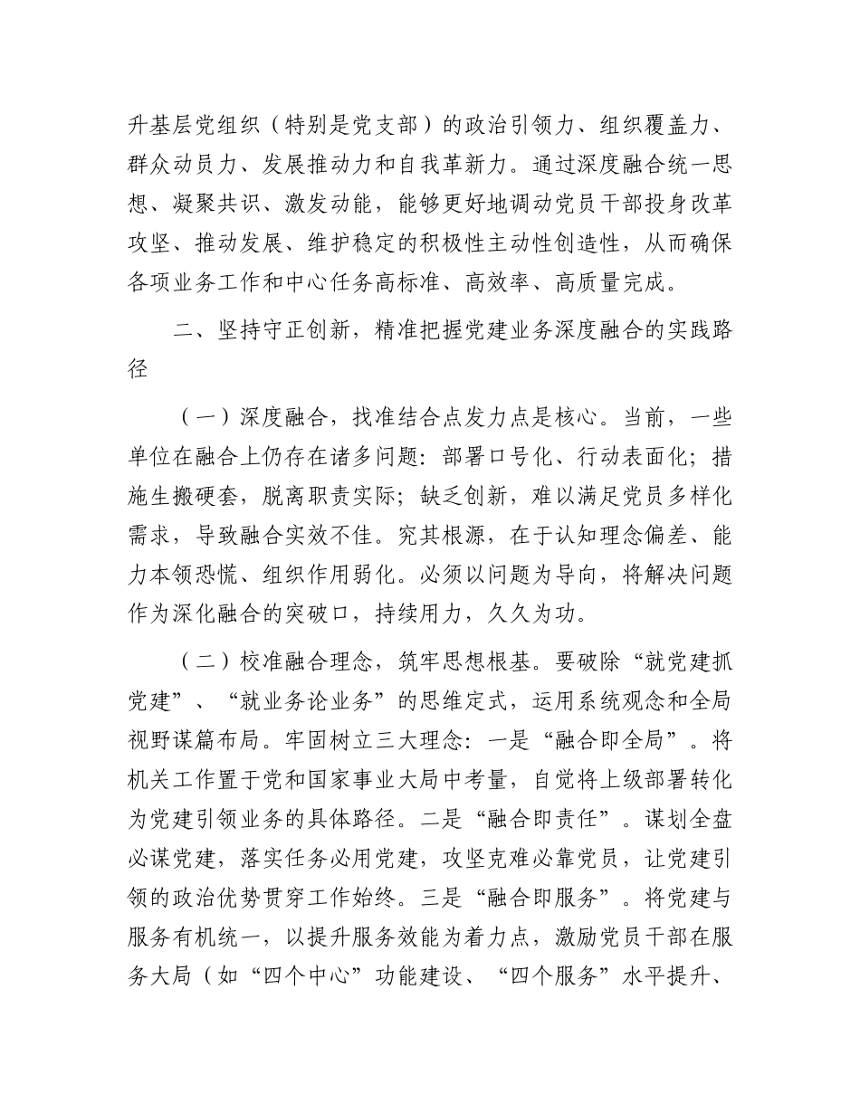 “七一”X课：坚持X建业务深度融合，以高质量X建引领保障我市高质量发展.docx_第3页
