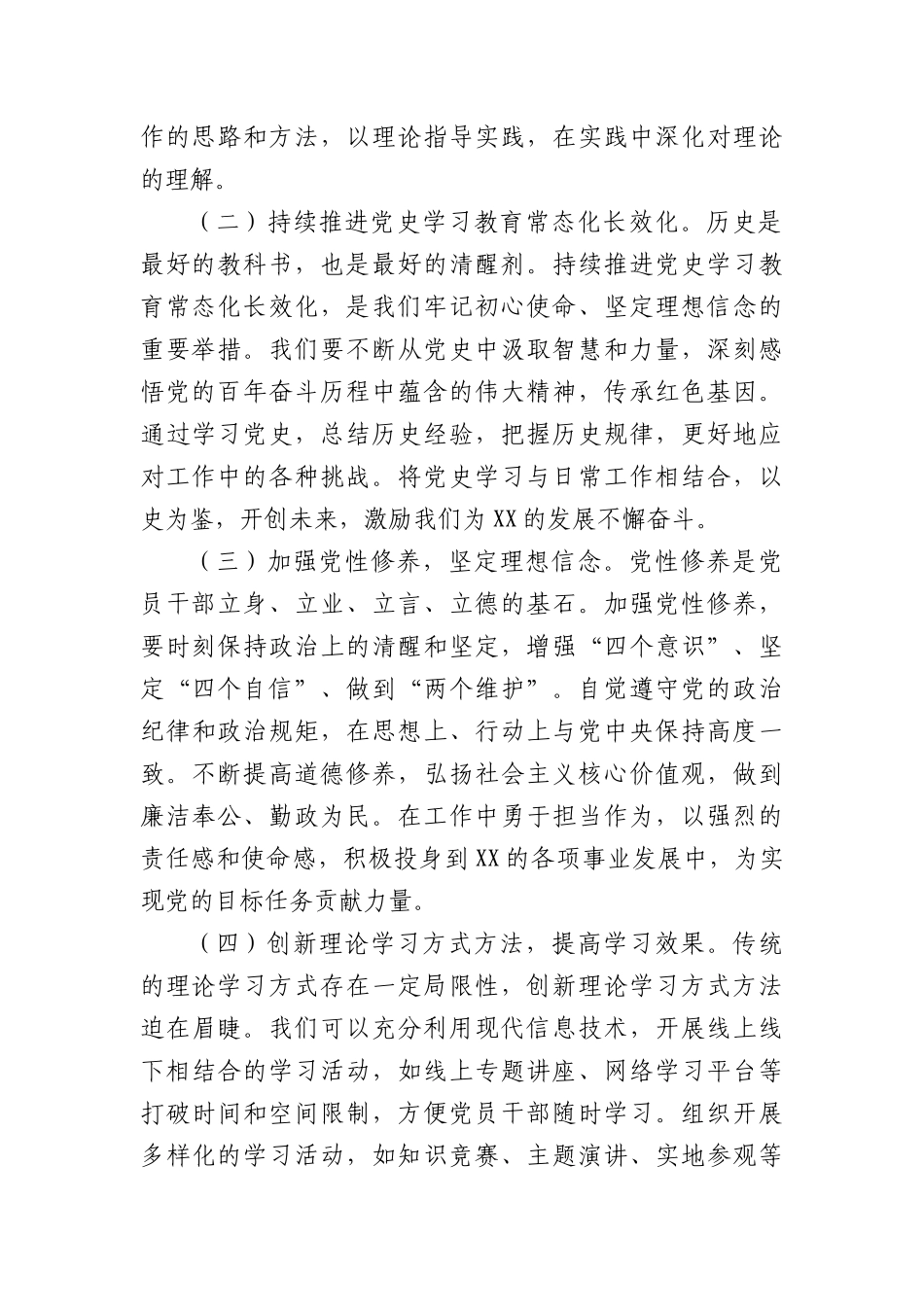 “七一”X课：坚定信念，砥砺前行，为全市高质量发展贡献机关力量.docx_第2页