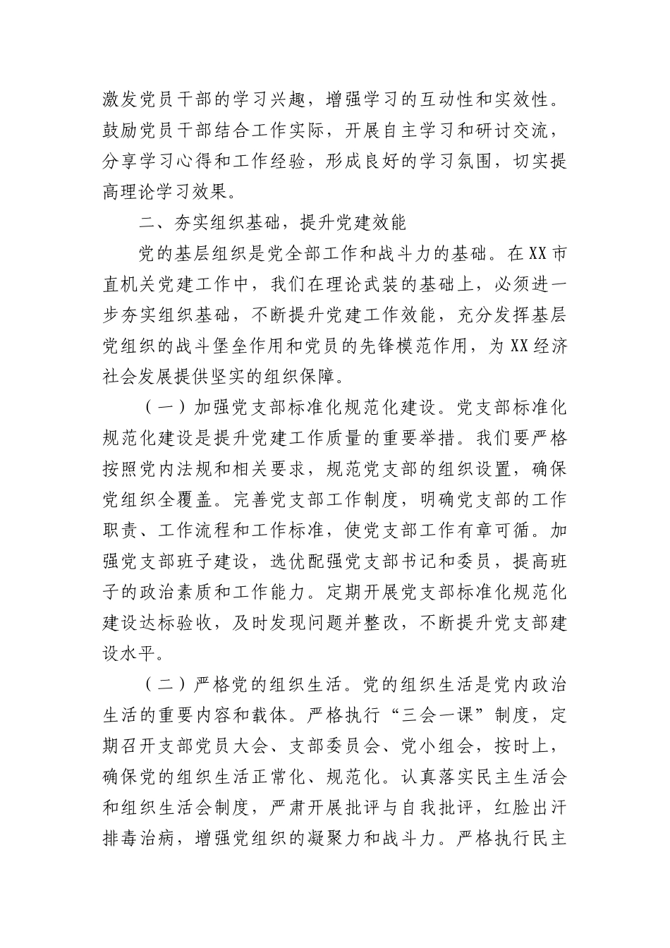 “七一”X课：坚定信念，砥砺前行，为全市高质量发展贡献机关力量.docx_第3页