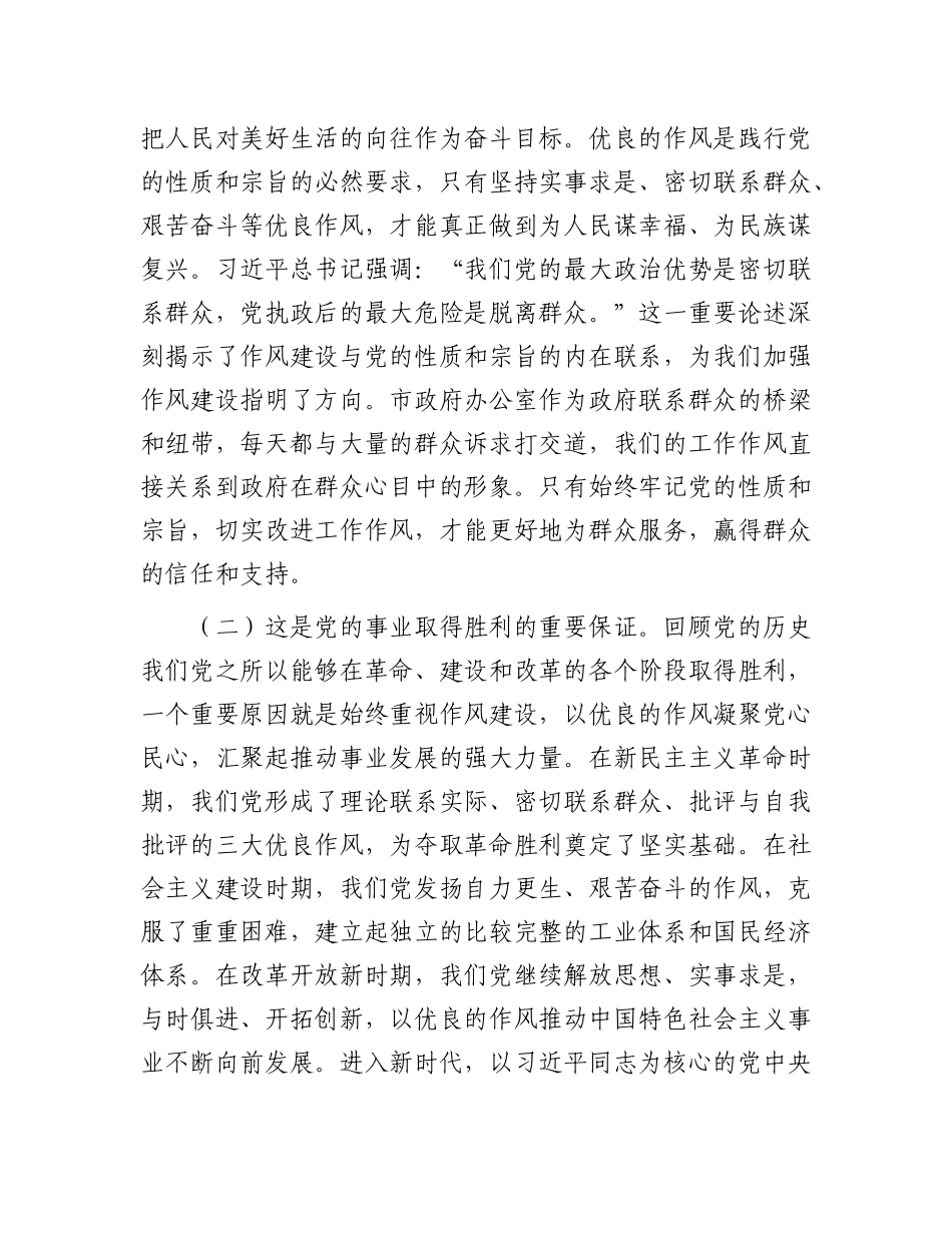 “七一”X课：坚守初心使命，强化作风建设，展现新时代办公室新作为.docx_第2页