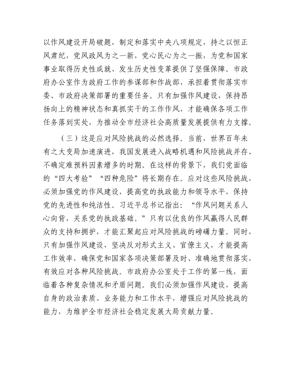 “七一”X课：坚守初心使命，强化作风建设，展现新时代办公室新作为.docx_第3页