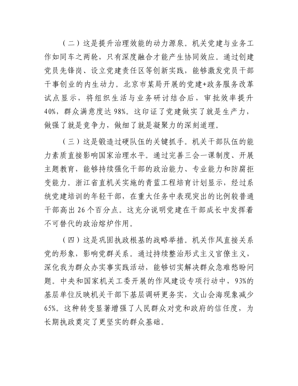 “七一”X课：以高质量机关X建引领保障高质量发展.docx_第2页