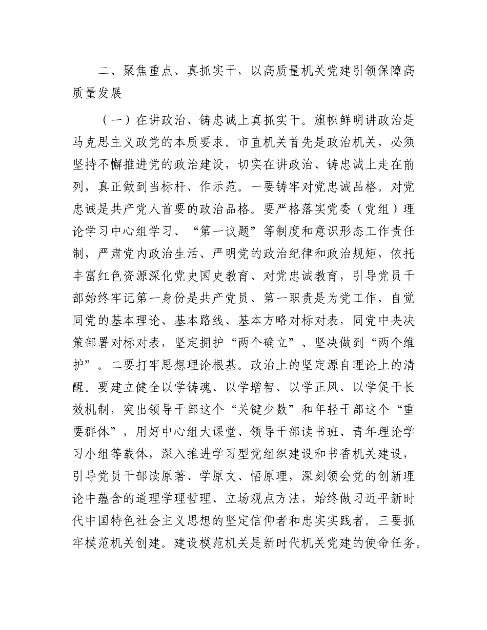 “七一”X课：以高质量机关X建引领保障高质量发展.docx_第3页